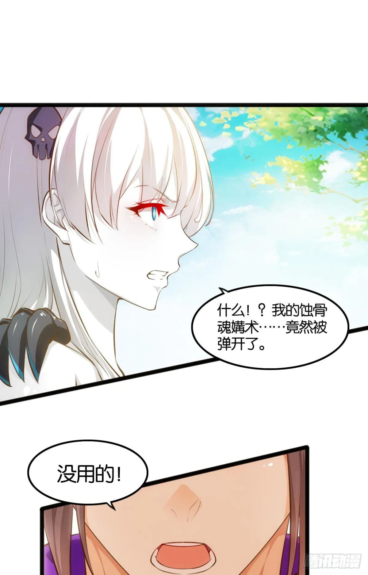 邪不胜正 第15页