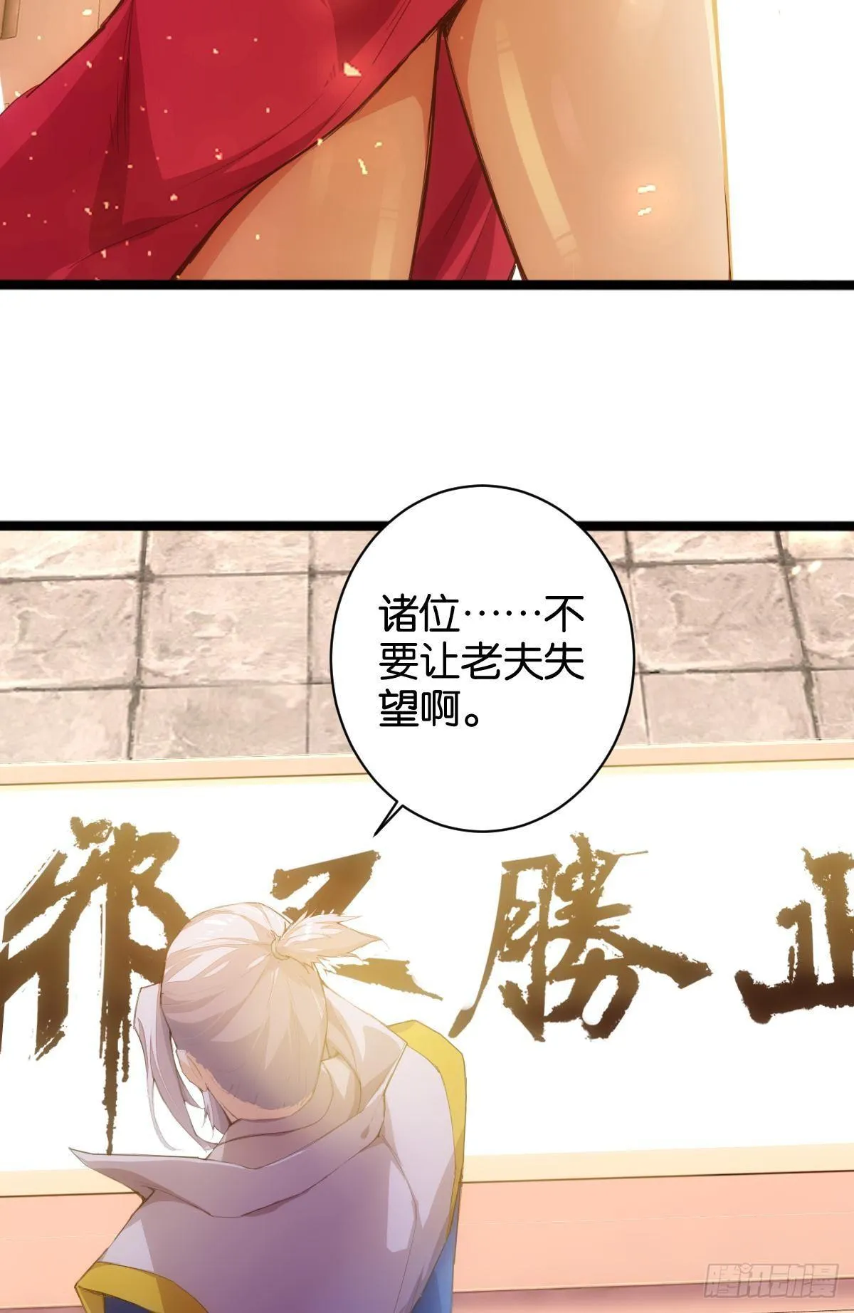 邪不胜正 第32页