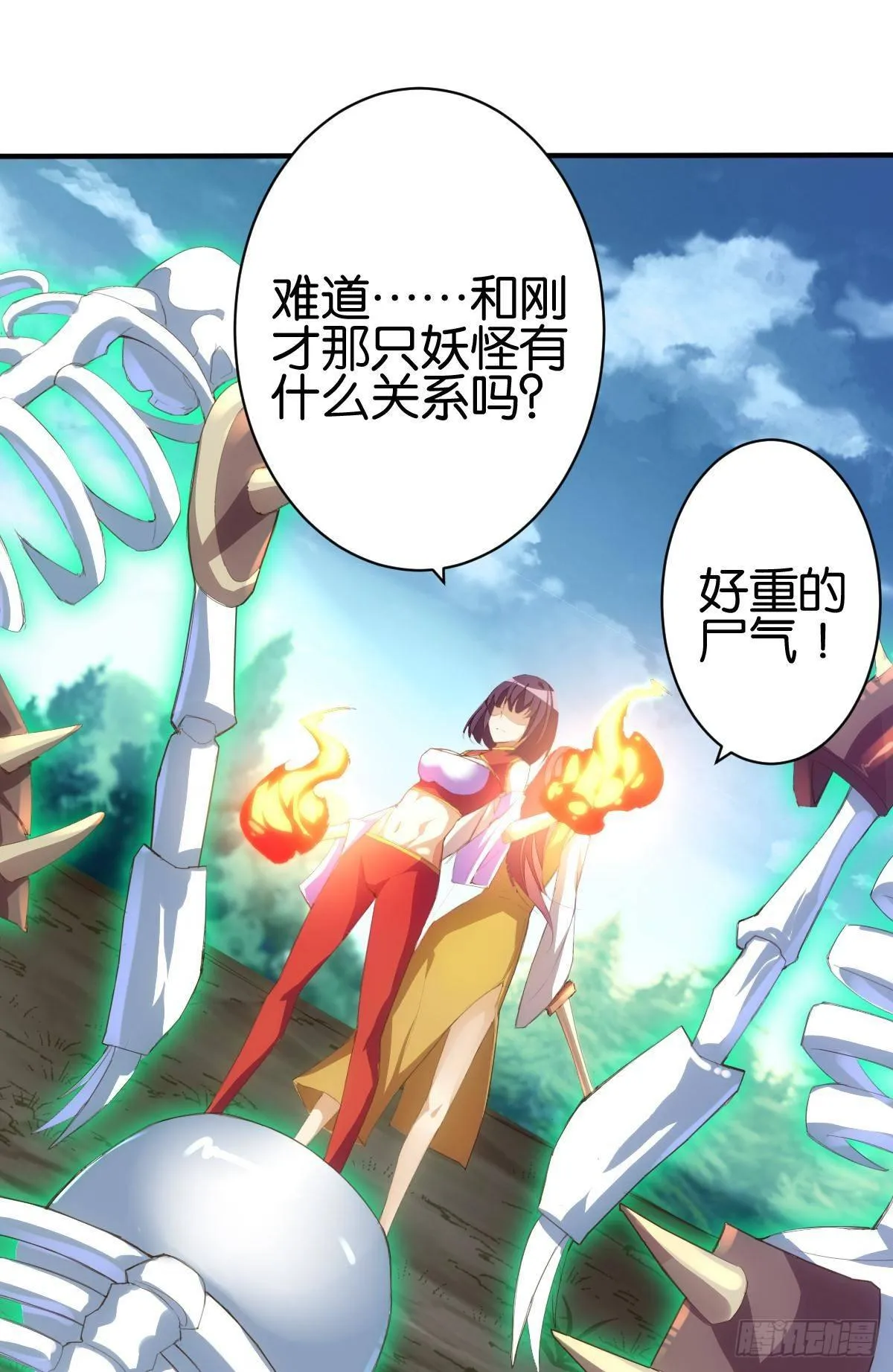 森罗万骨 第4页