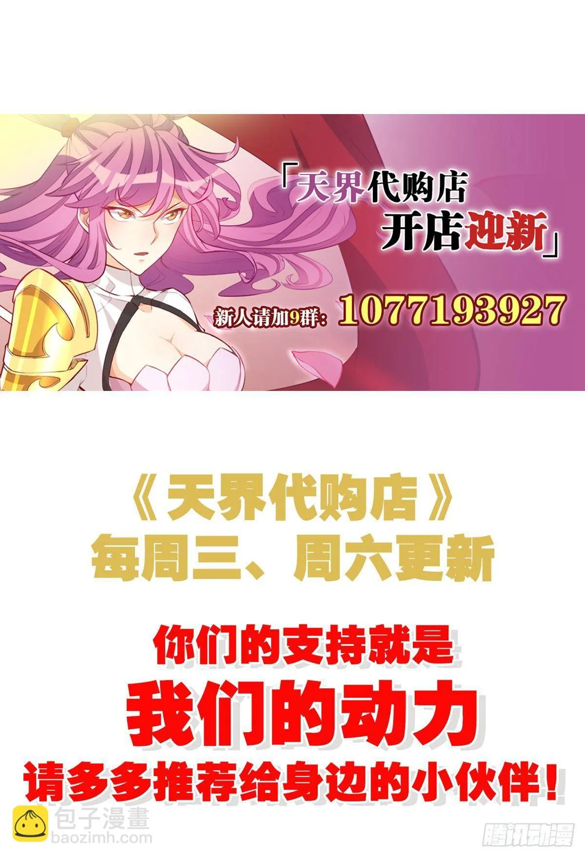 森罗万骨 第36页