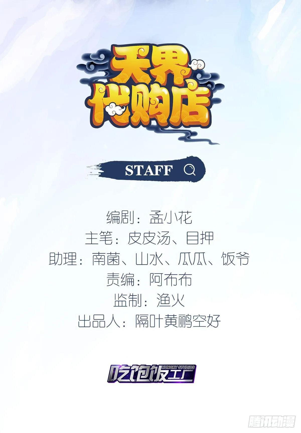 天罗骨刺 第2页