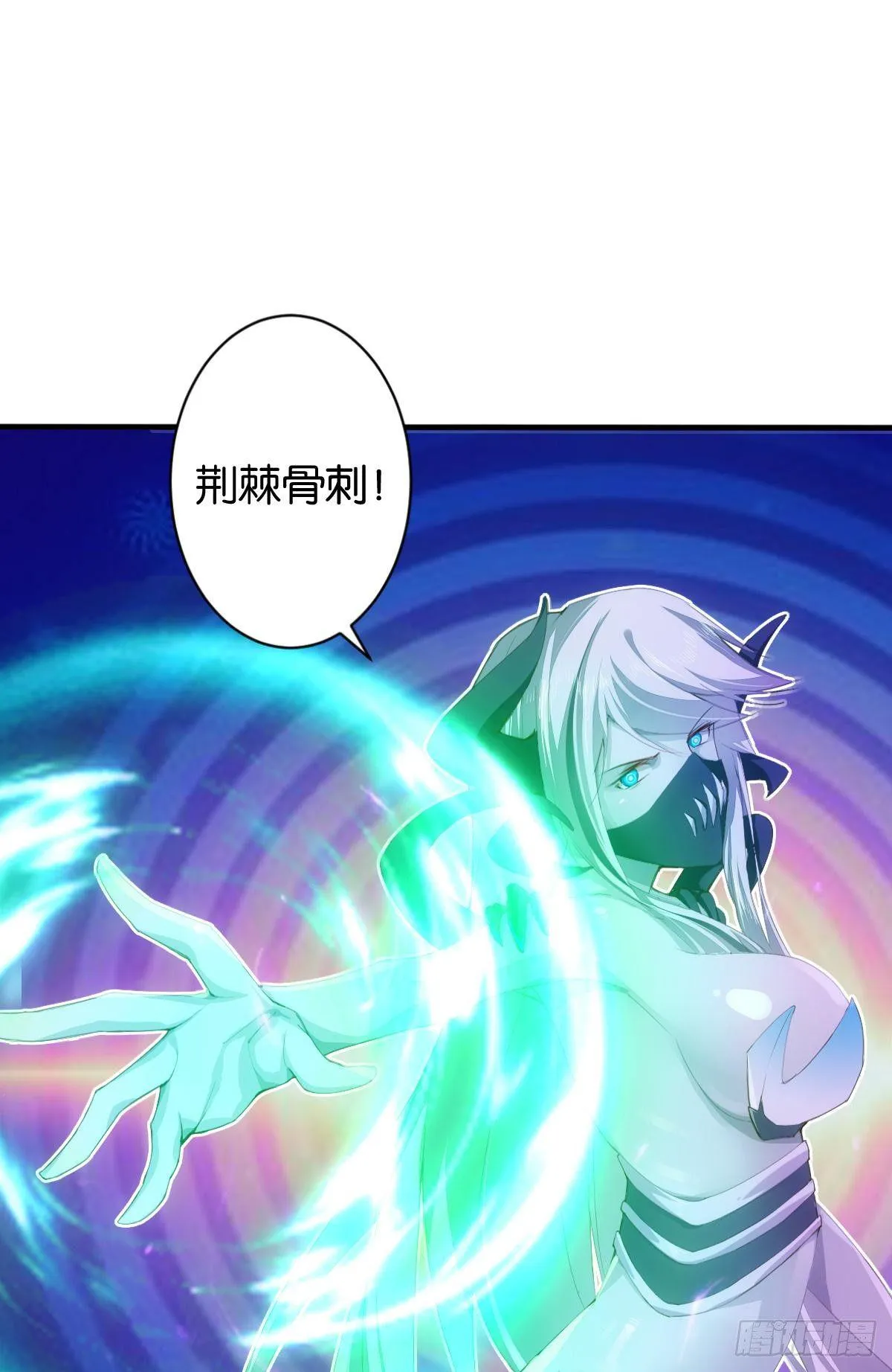 天罗骨刺 第3页