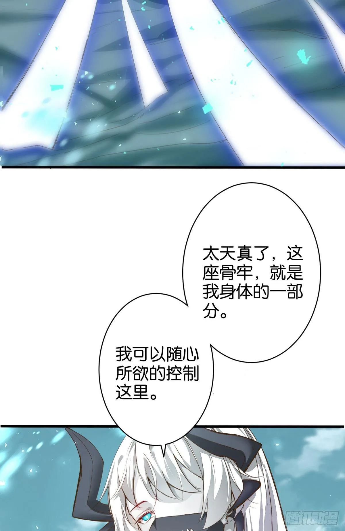 天罗骨刺 第9页