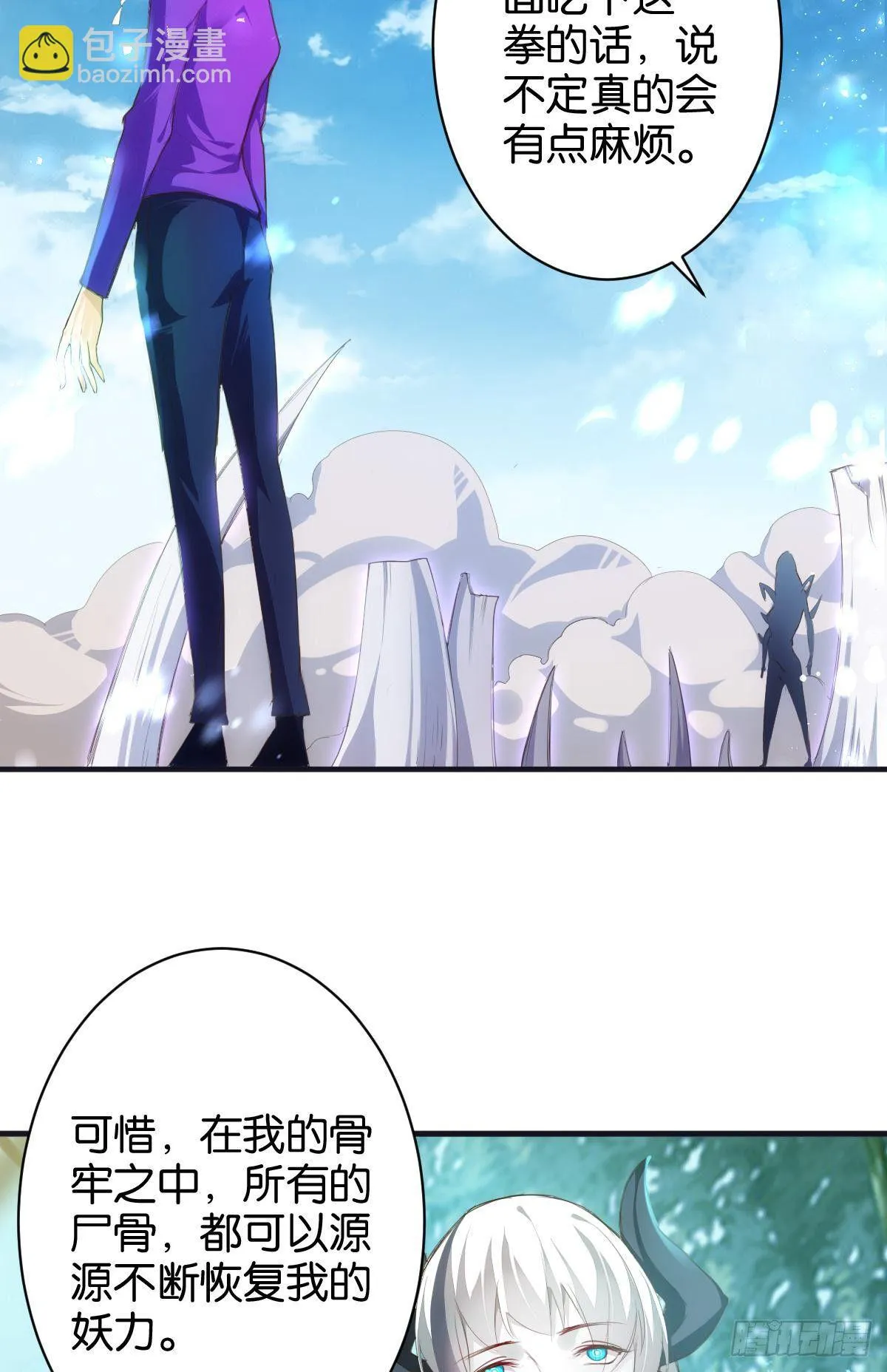 天罗骨刺 第22页