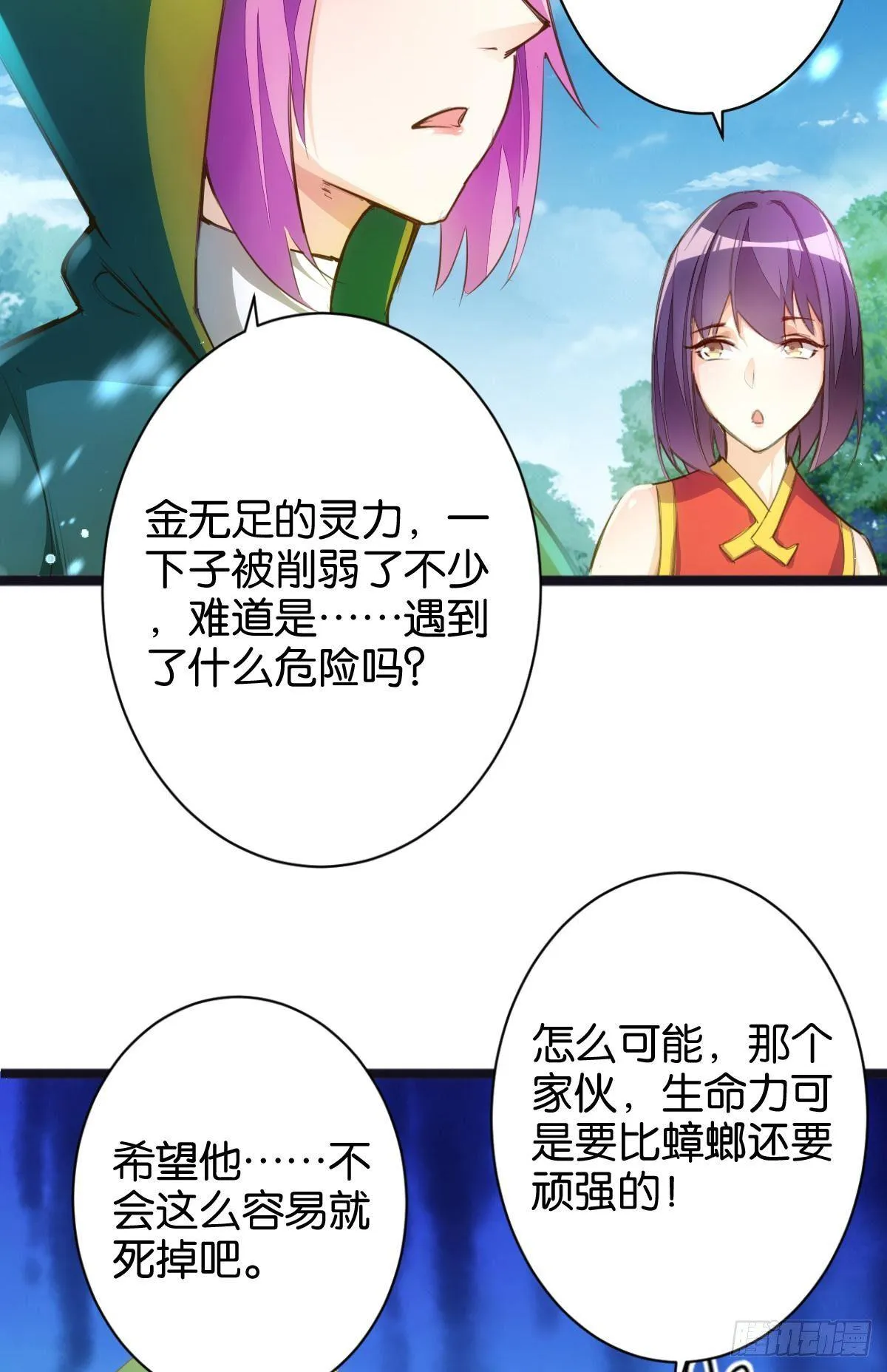 天罗骨刺 第28页