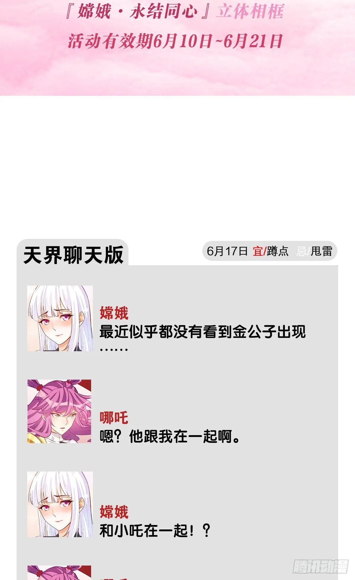 天罗骨刺 第33页