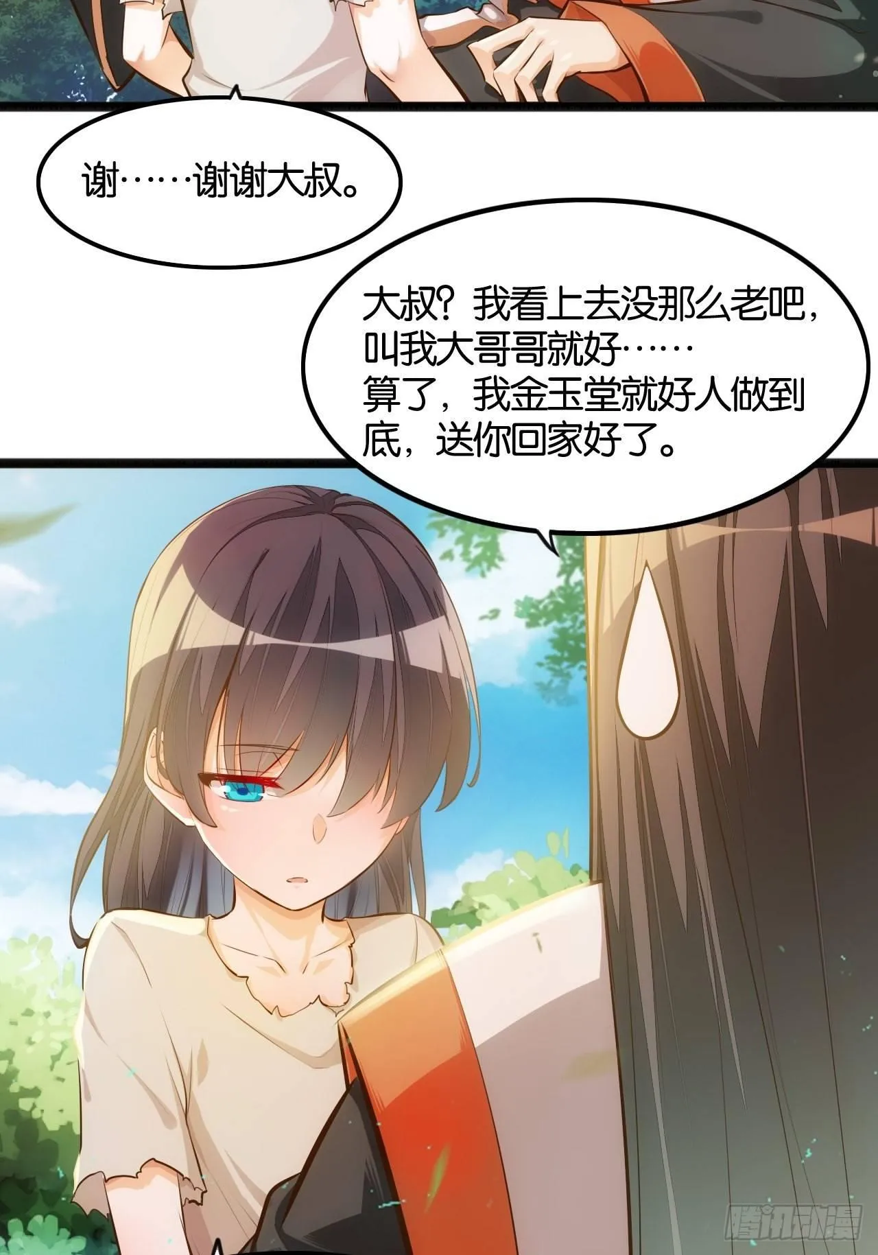 最强爷爷 第30页