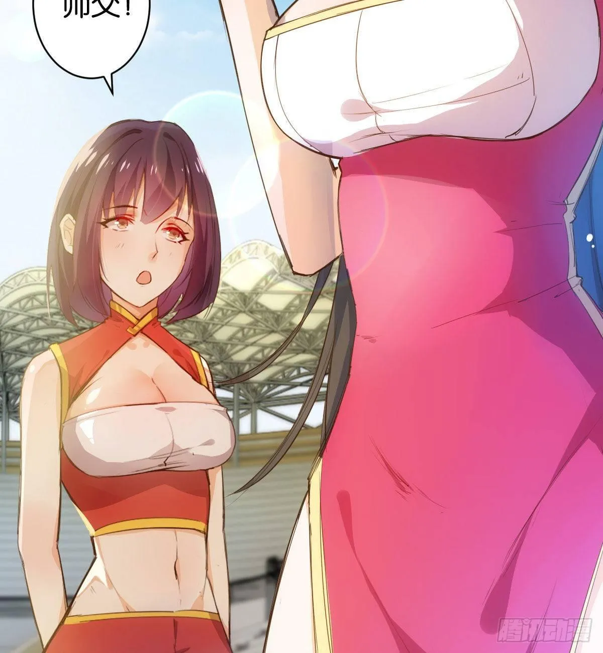 天媾地合 第9页
