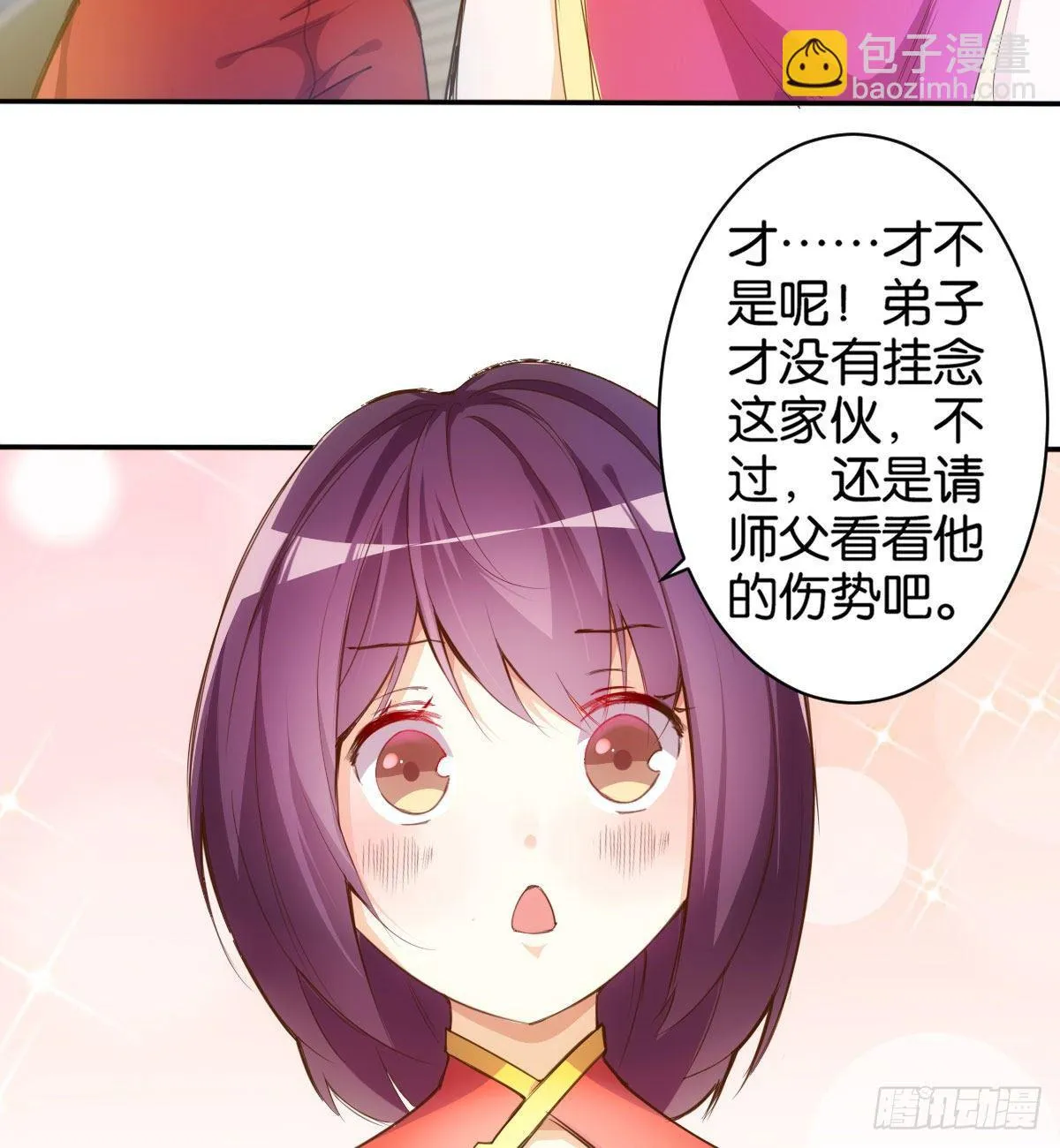 天媾地合 第10页