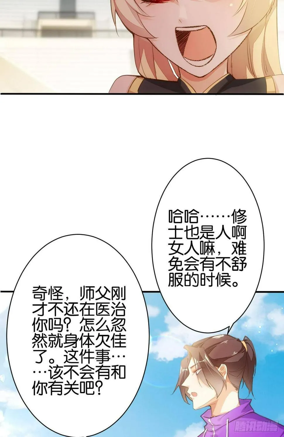 天庭刺客 第25页