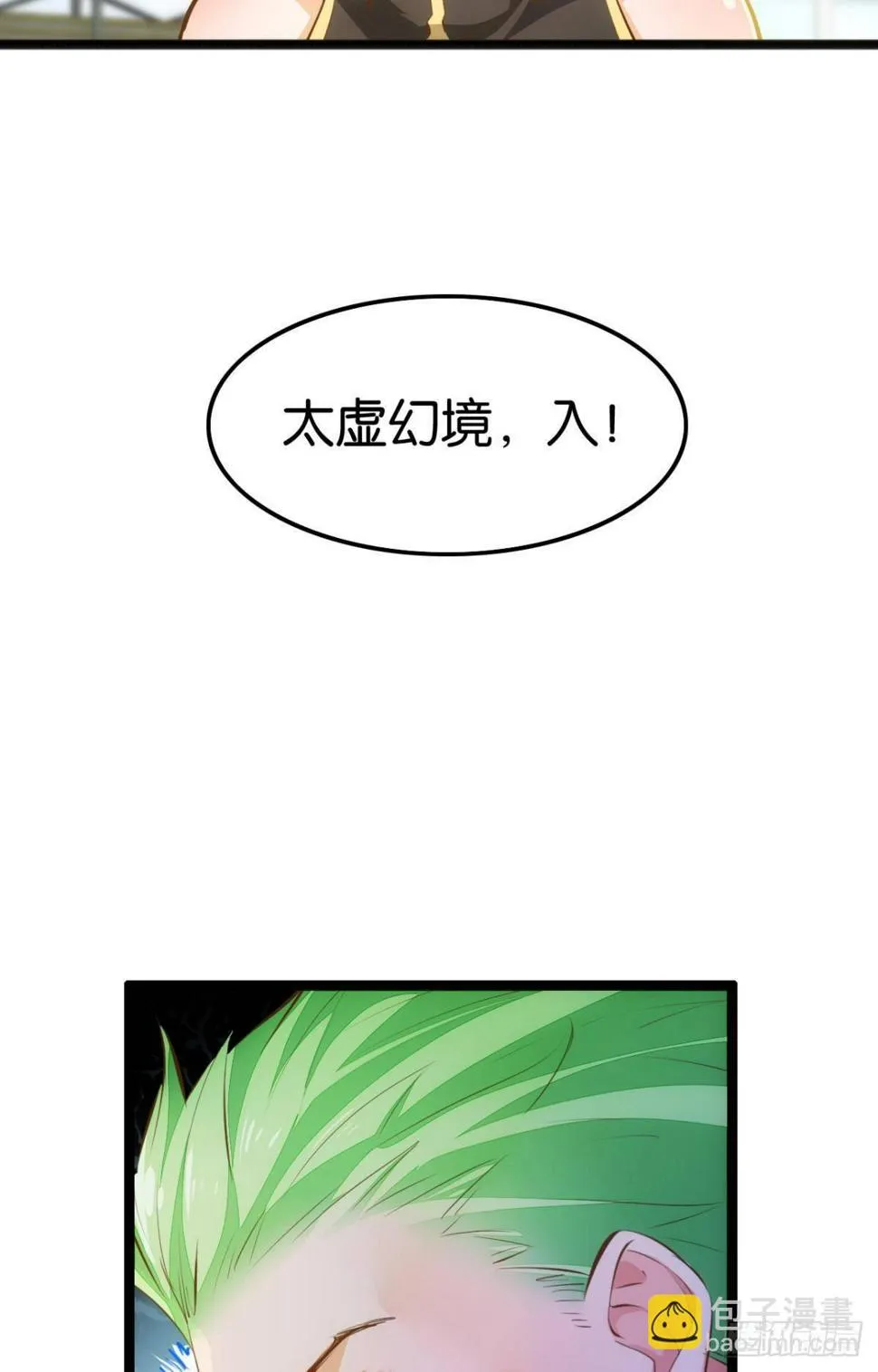 太虚幻境 第13页