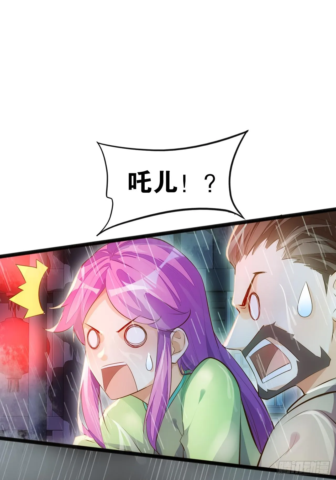 混天一怒 第15页