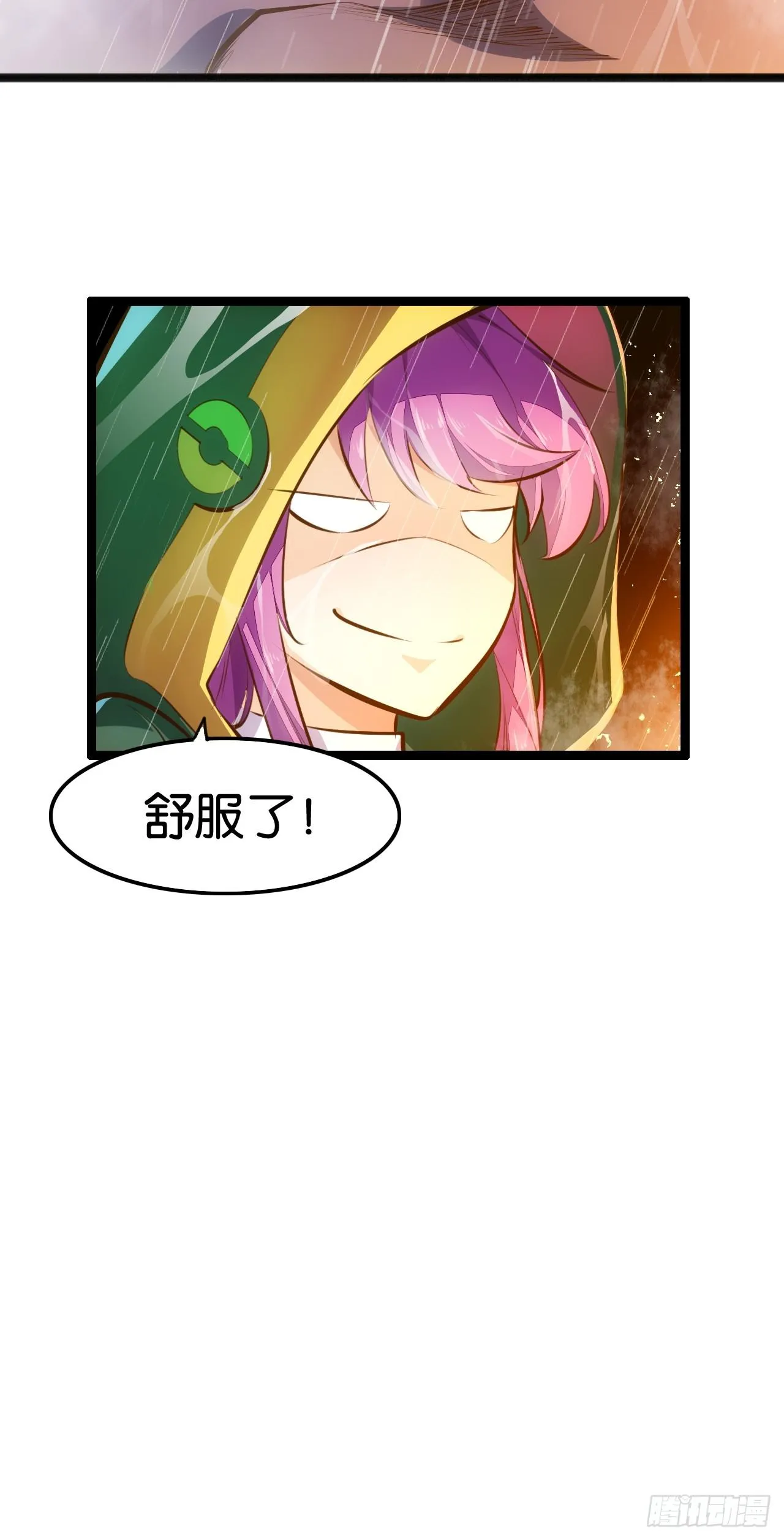 混天一怒 第18页