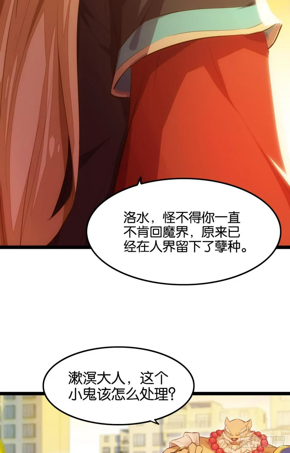 魔界之子 第12页