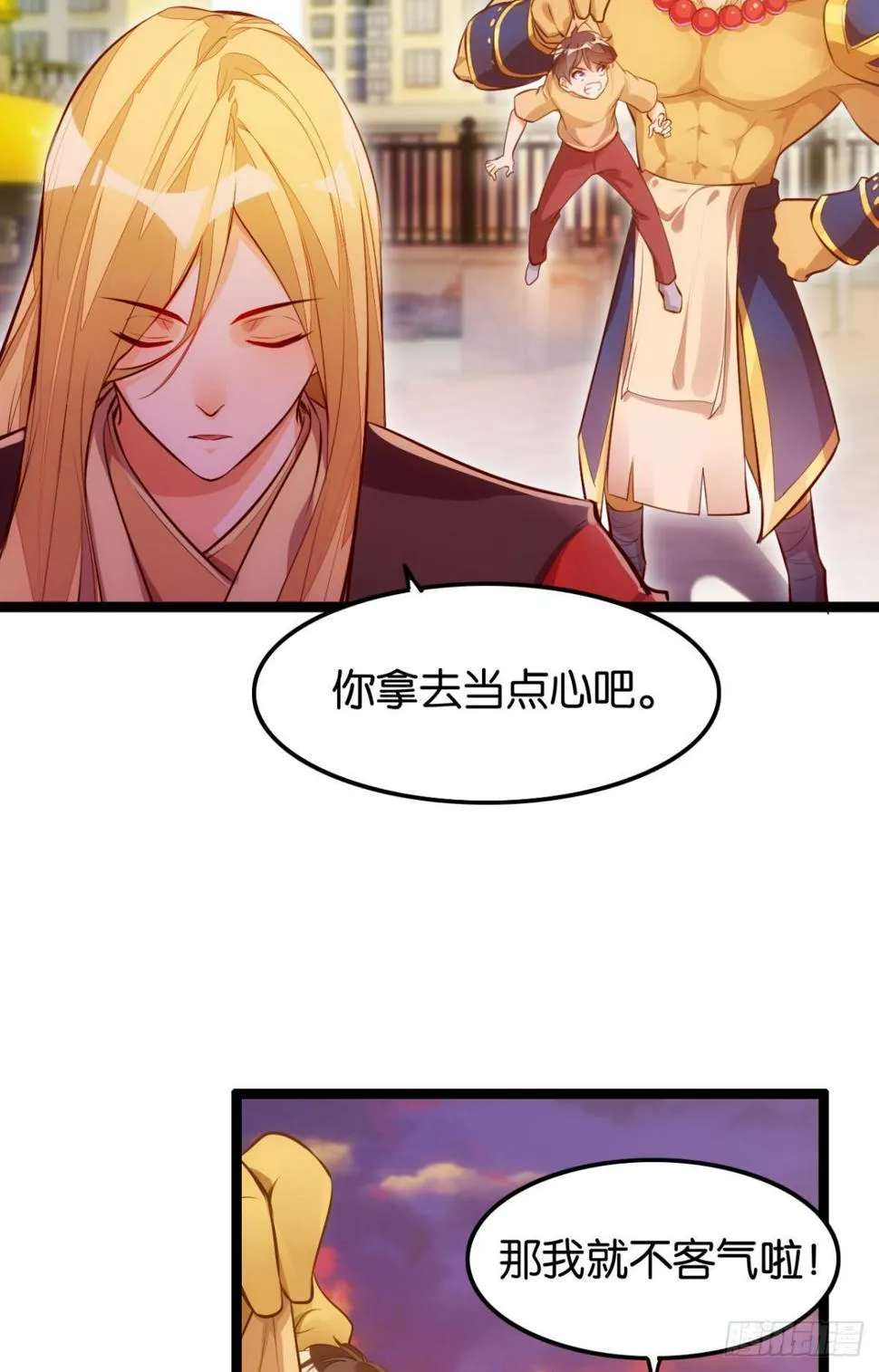 魔界之子 第13页