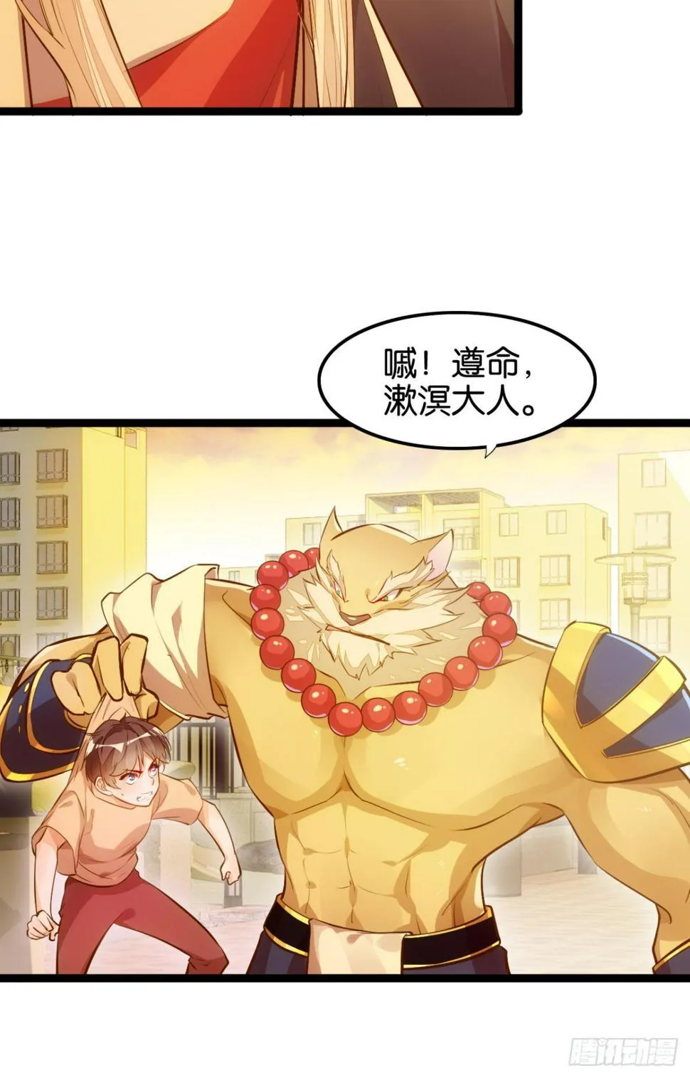魔界之子 第18页