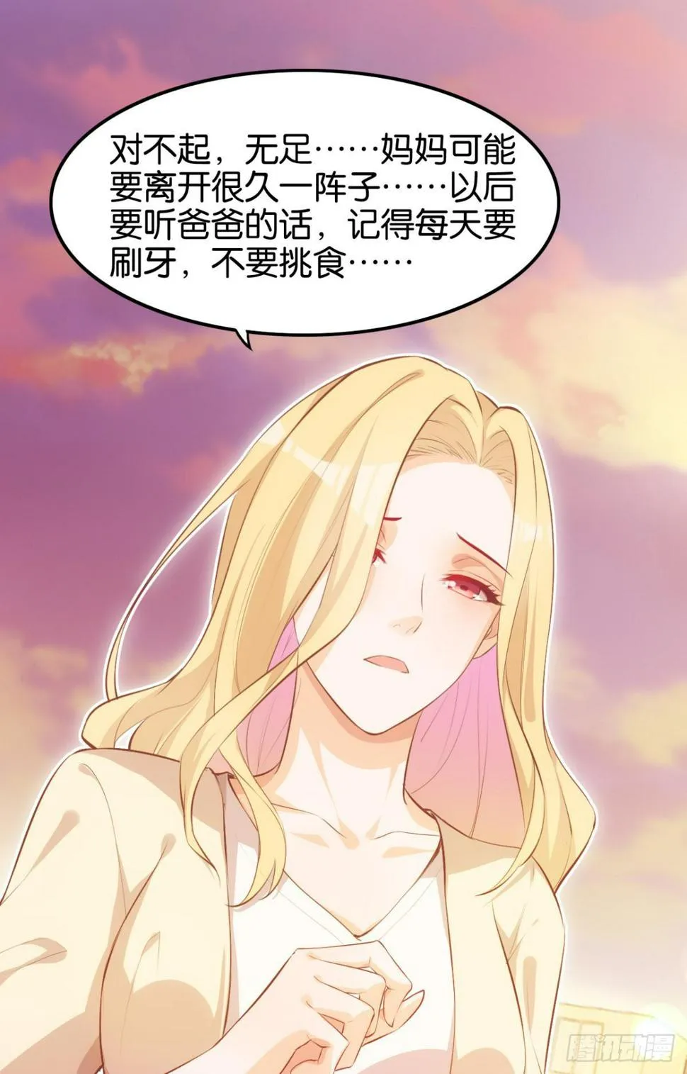 魔界之子 第19页