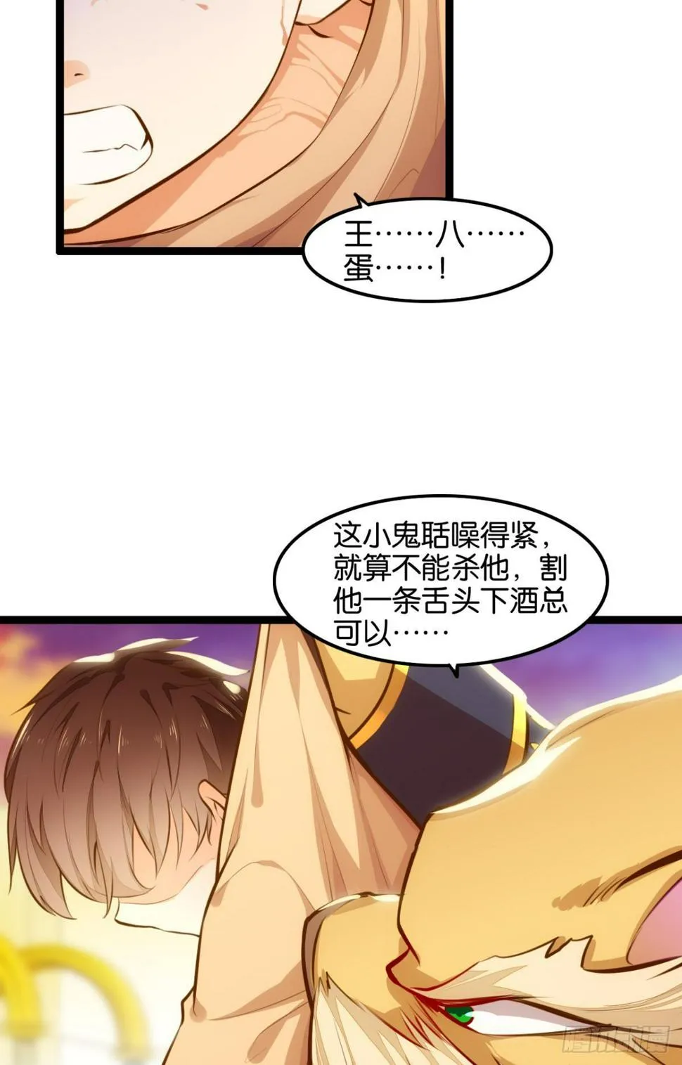 魔界之子 第25页