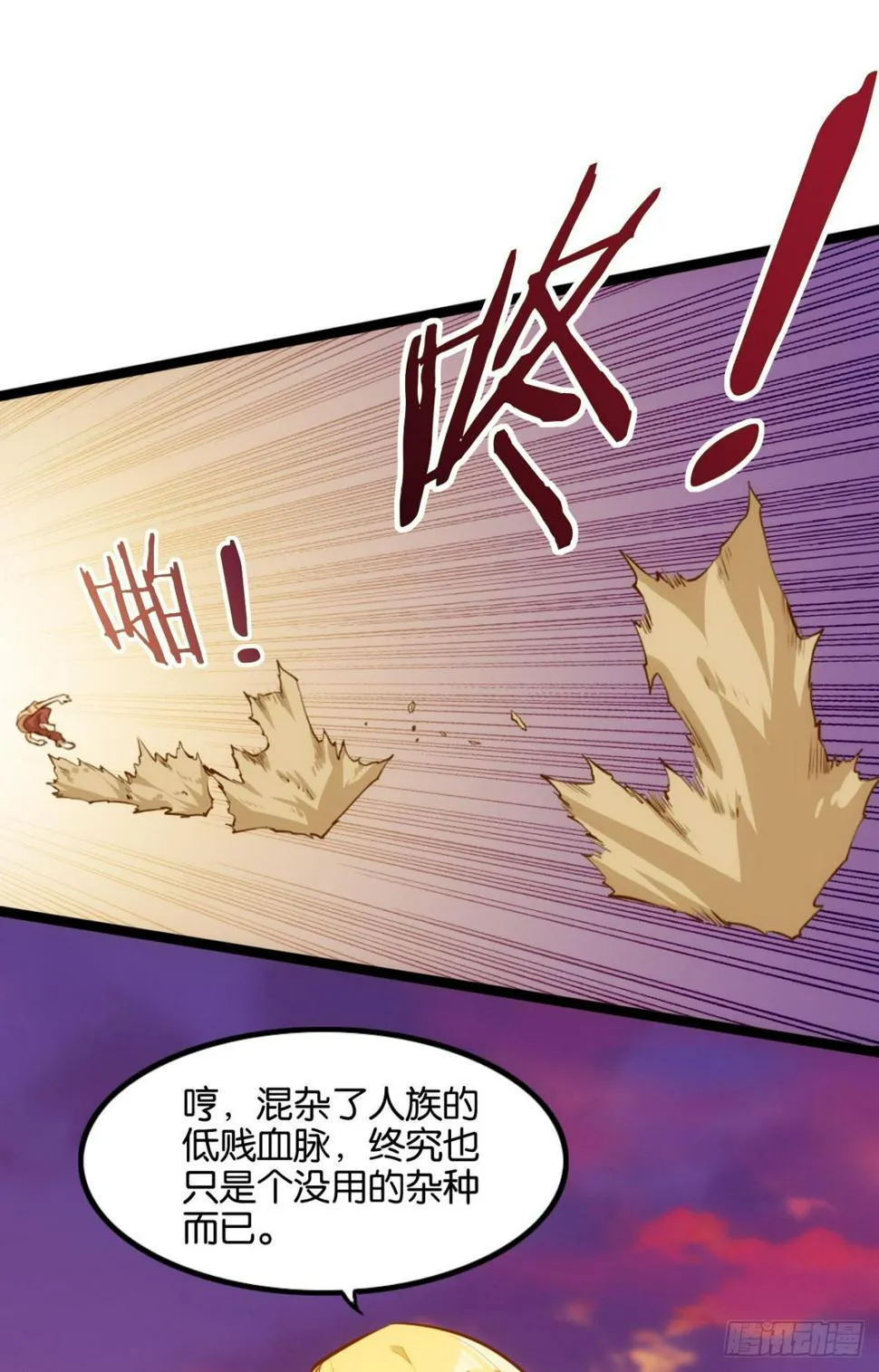 魔界之子 第35页