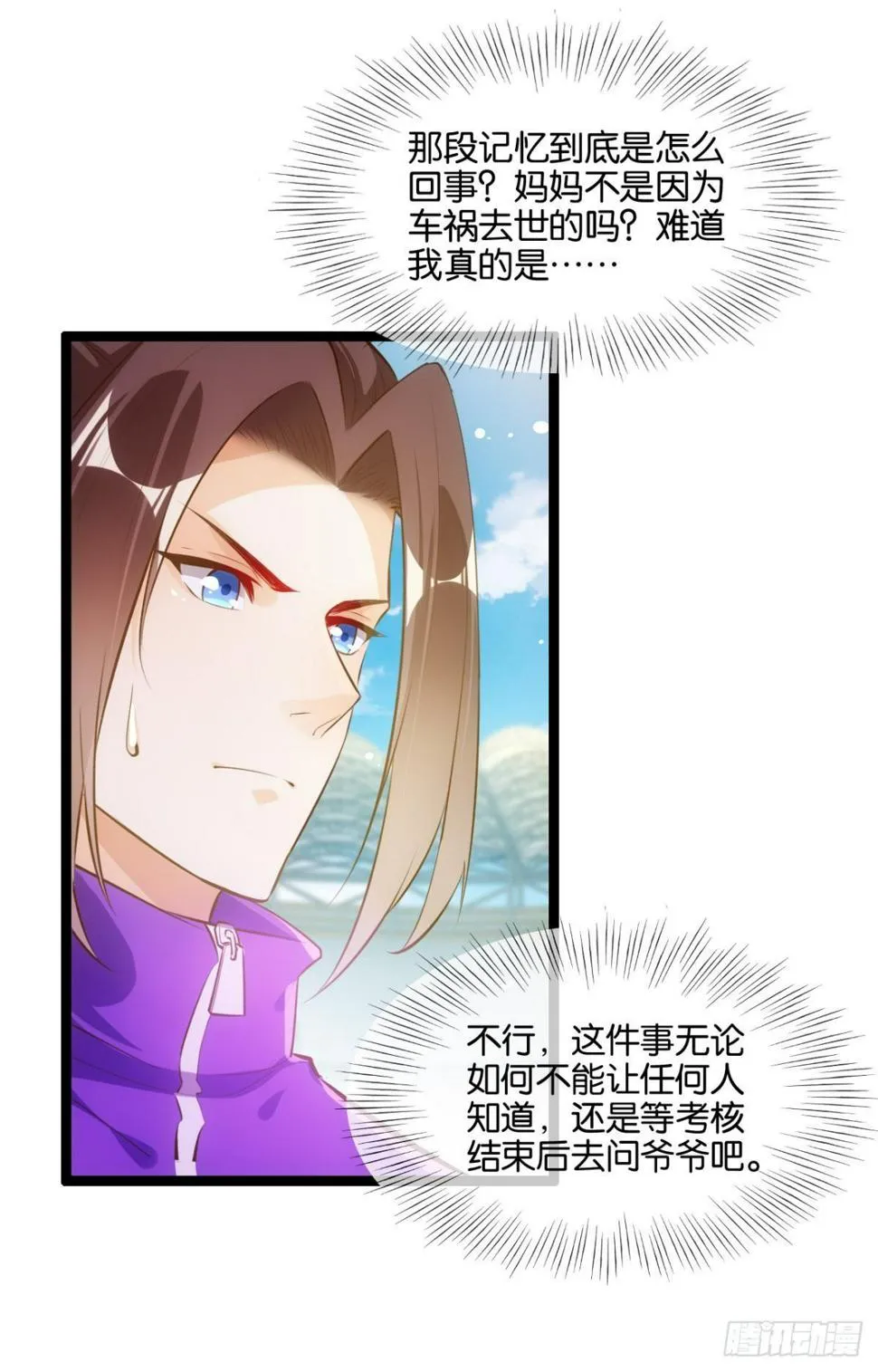 正道的光 第14页