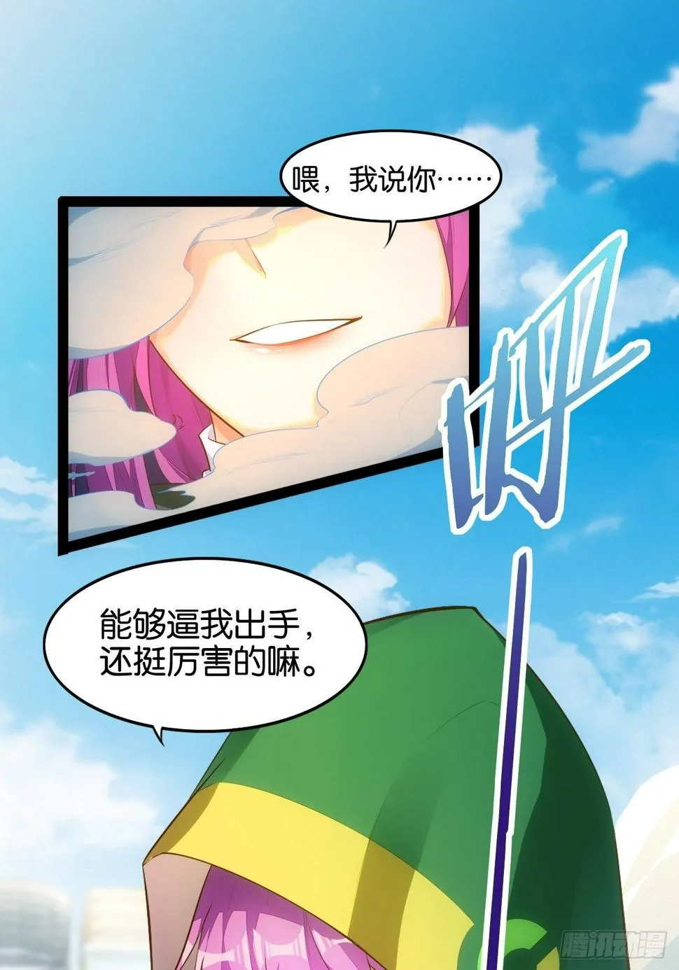 真命龙套 第7页