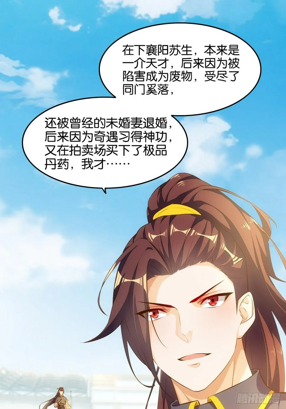 真命龙套 第25页