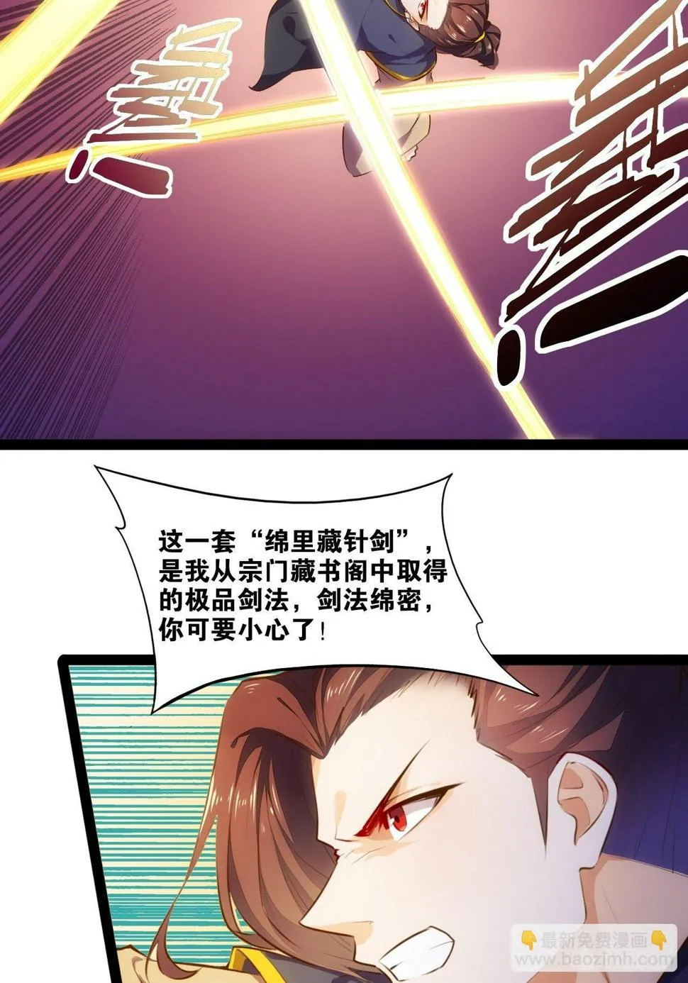 中门对拳 第8页