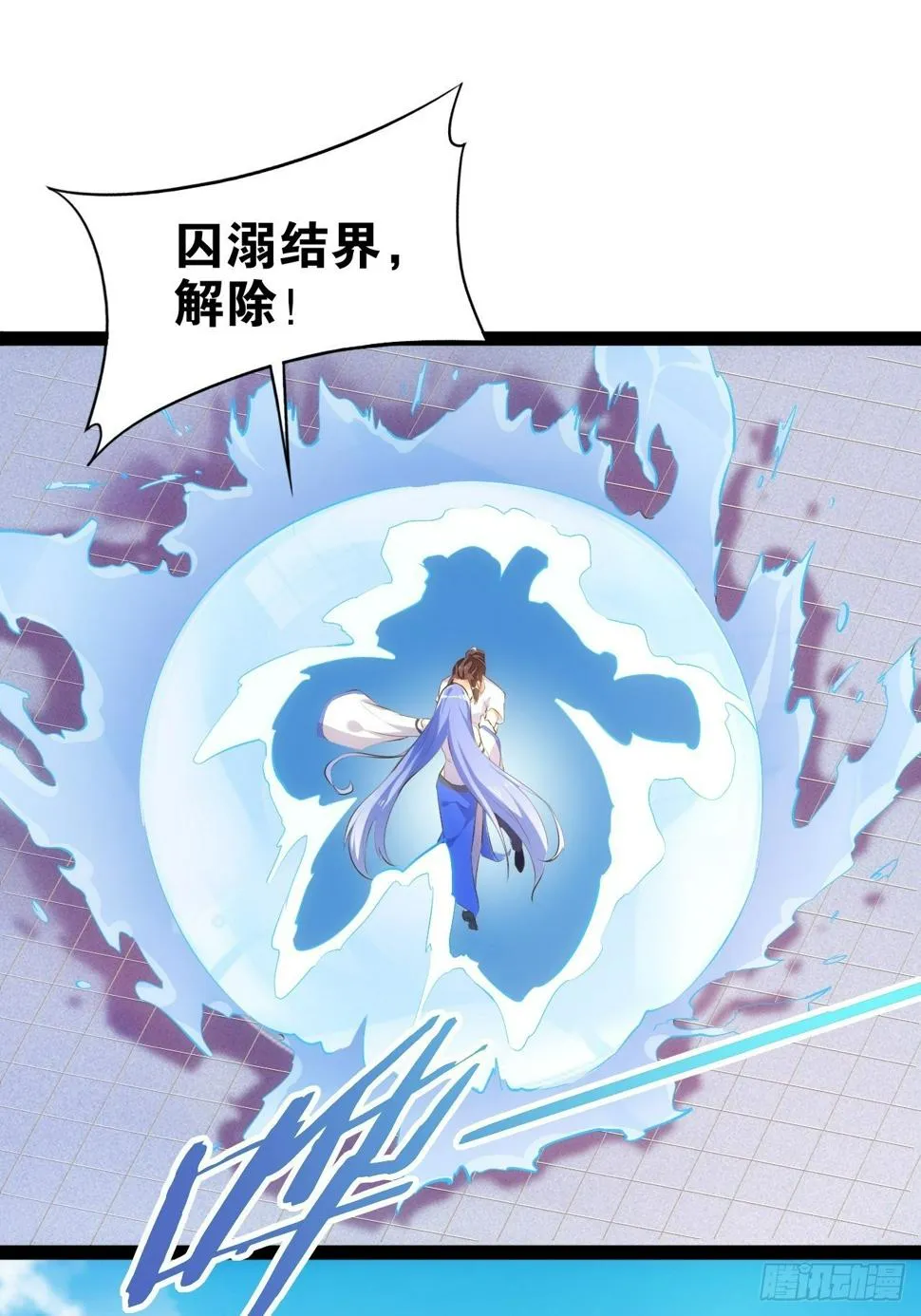 囚溺结界 第23页