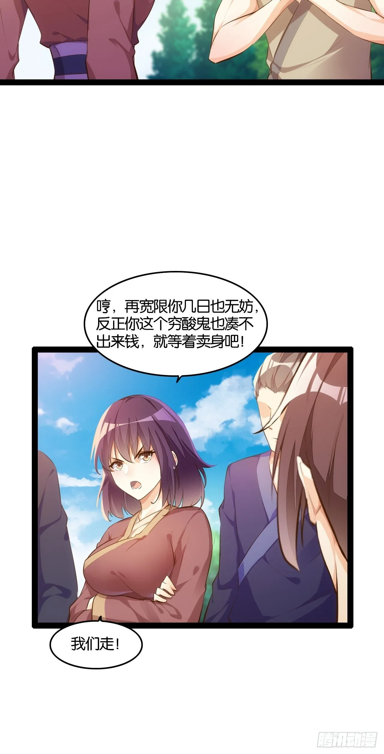 新·牛郎与织女 第10页