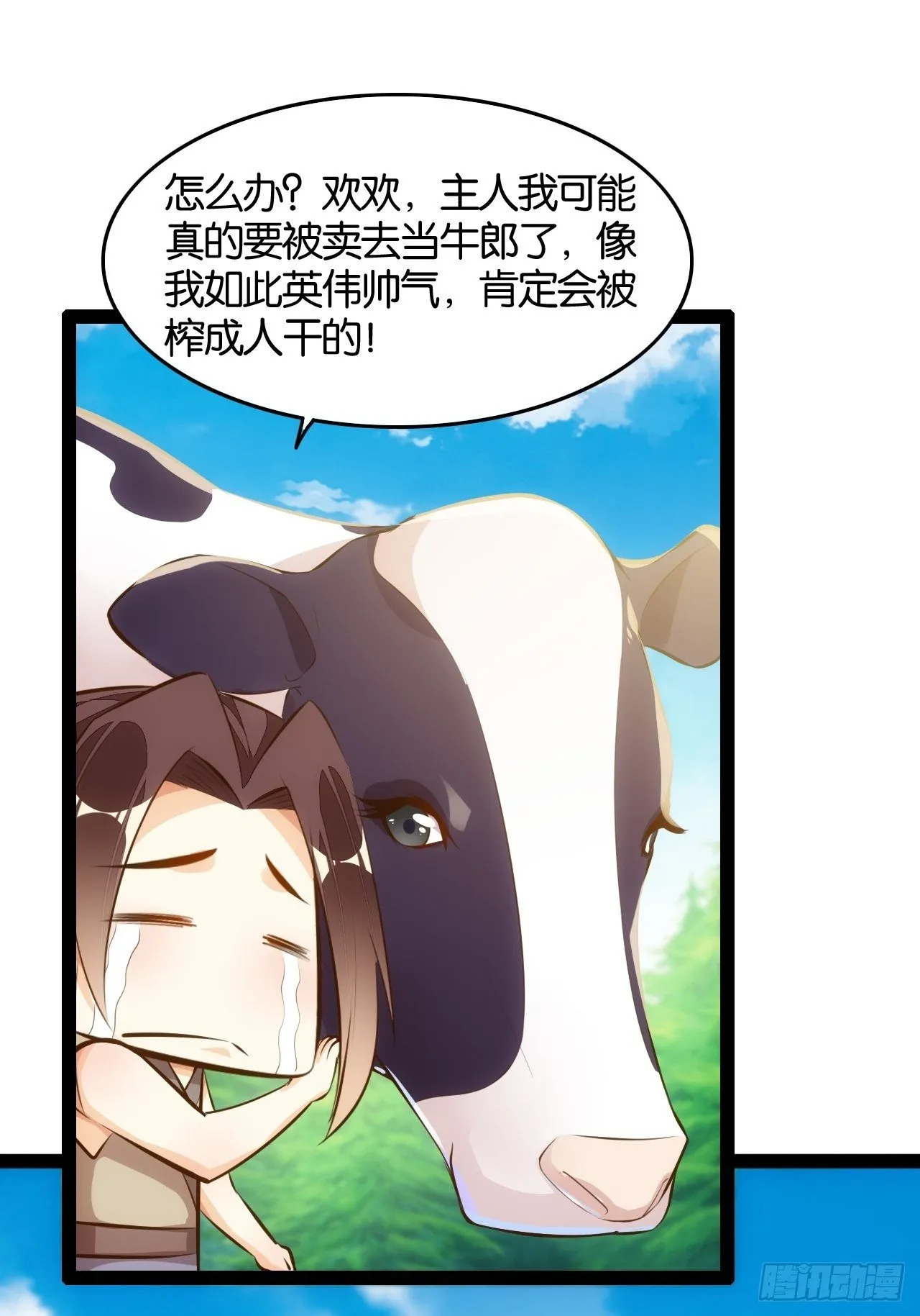 新·牛郎与织女 第11页