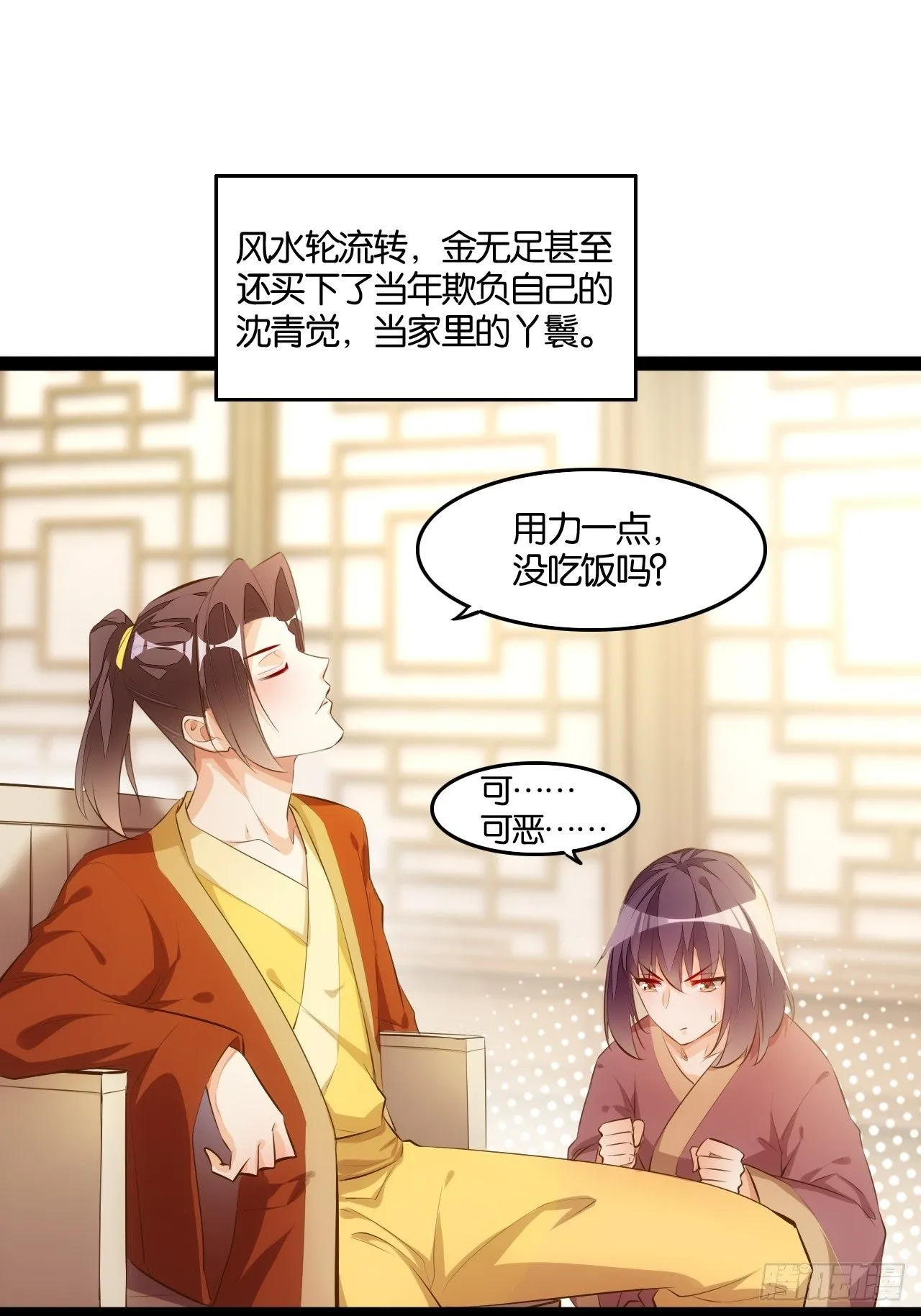新·牛郎与织女 第30页