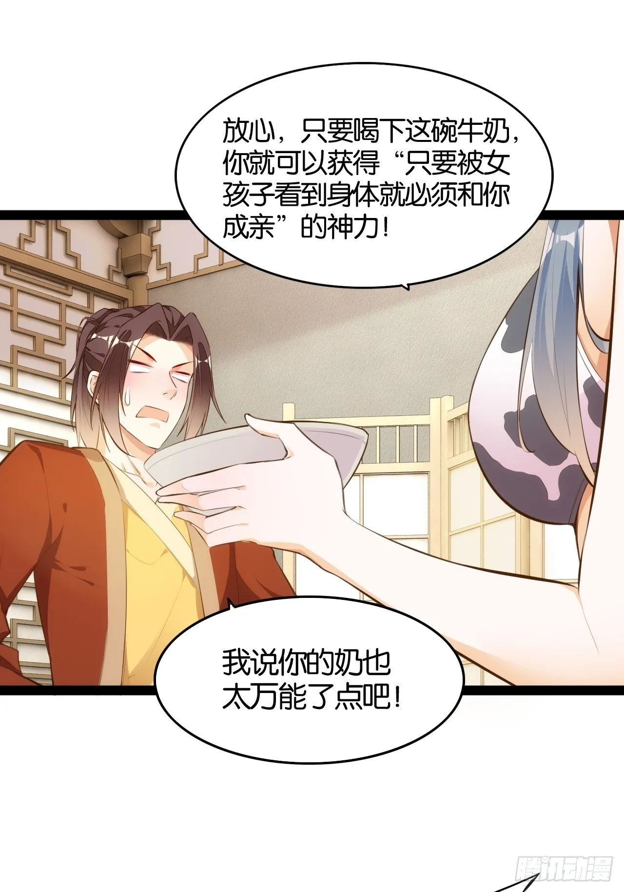 新·牛郎与织女 第34页