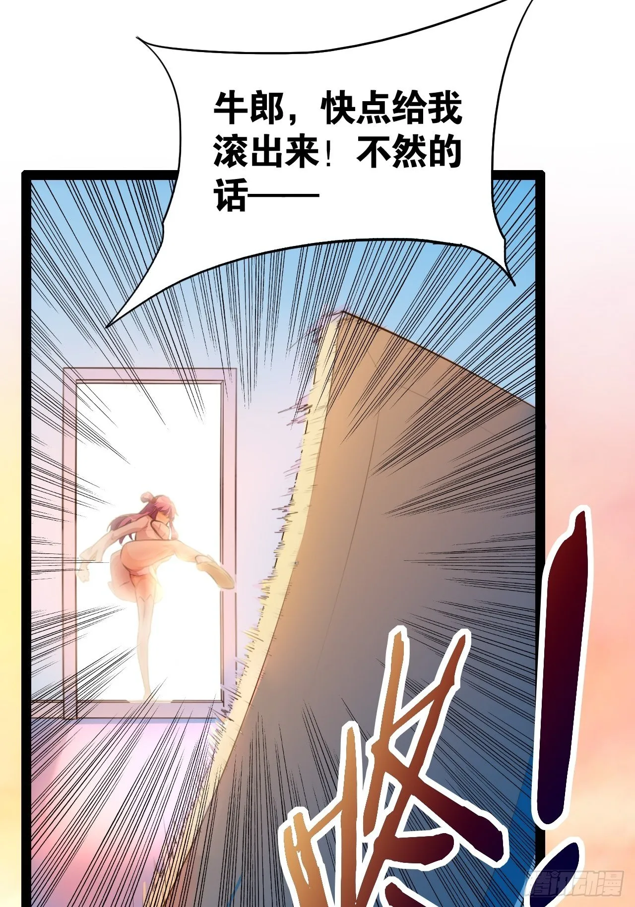 新·牛郎与织女 第35页