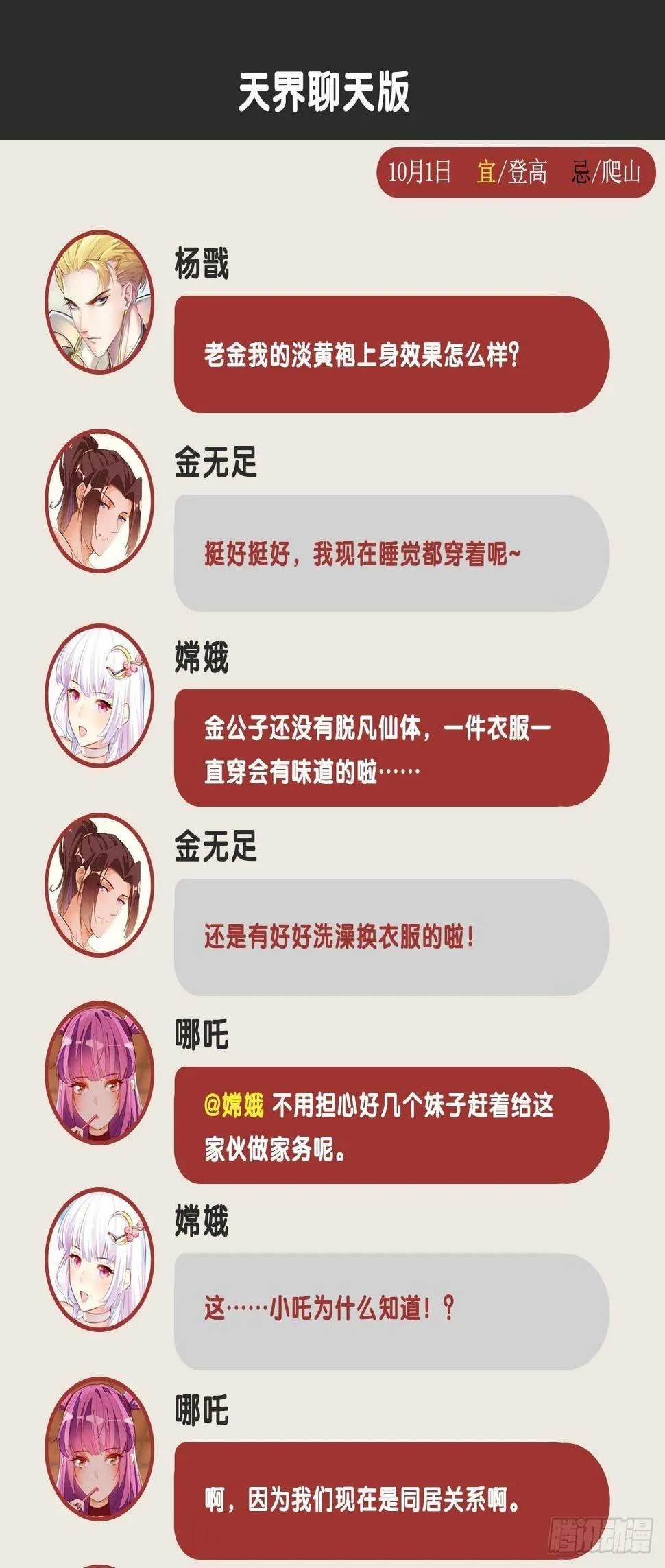 二郎赐袍 第54页