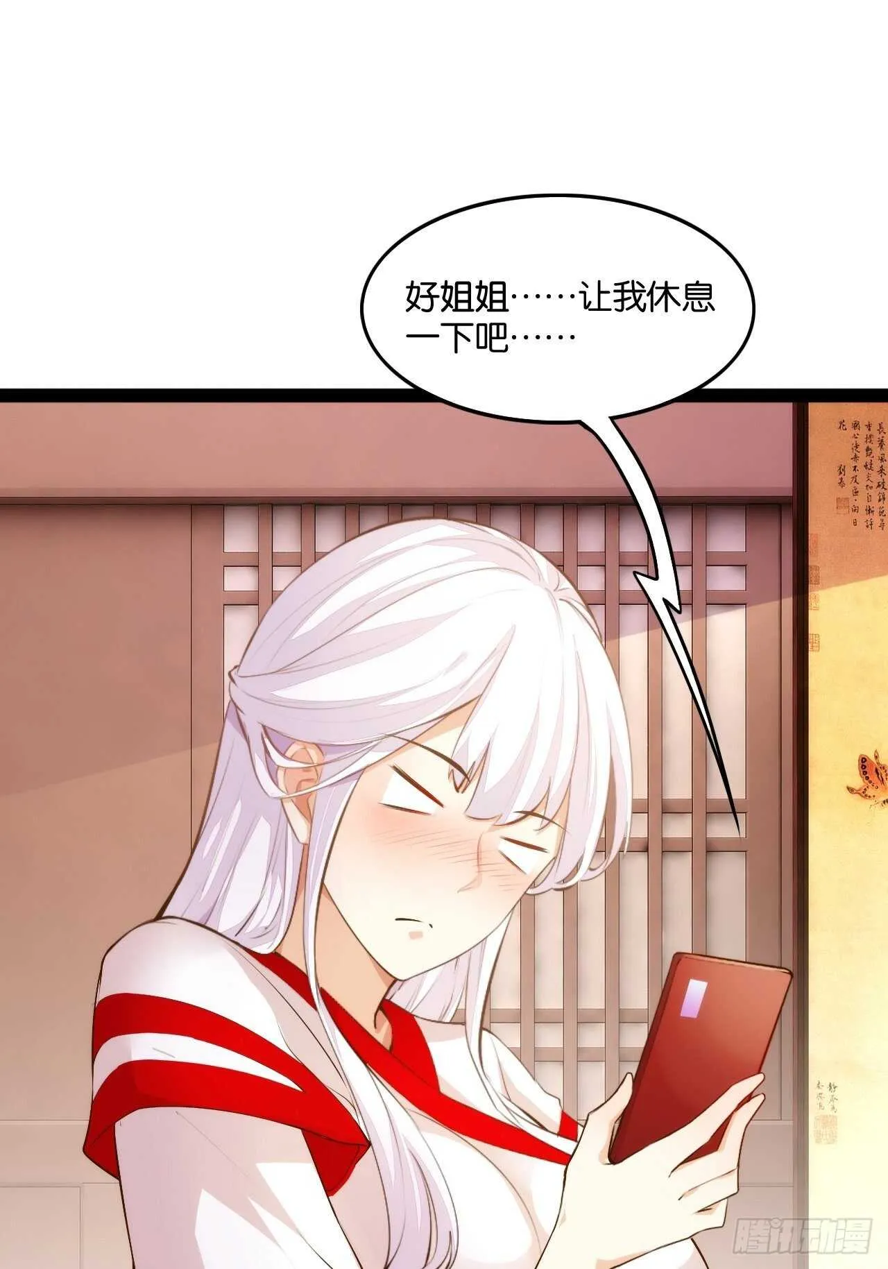 红线触情 第32页