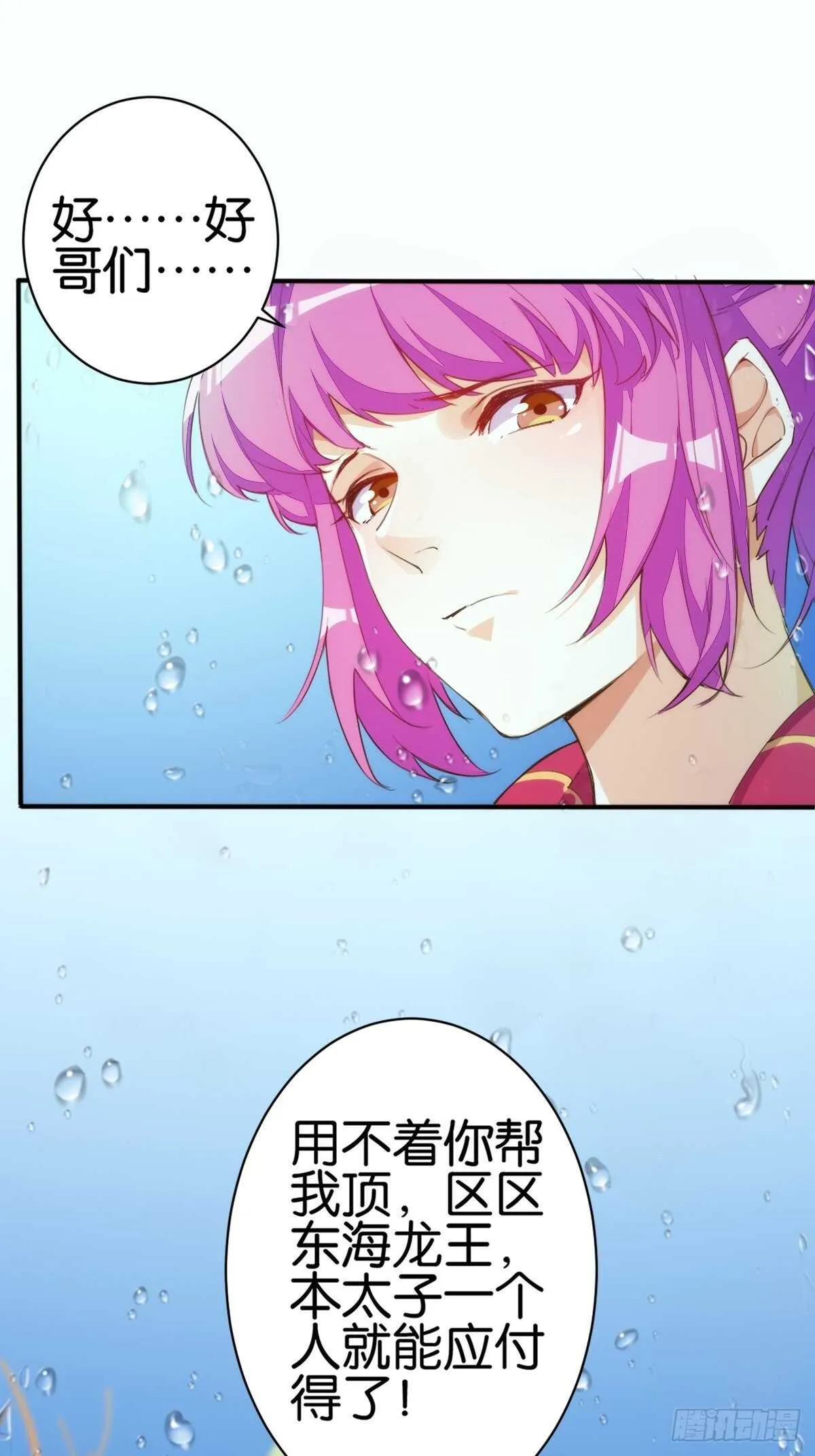 东海龙宫 第29页