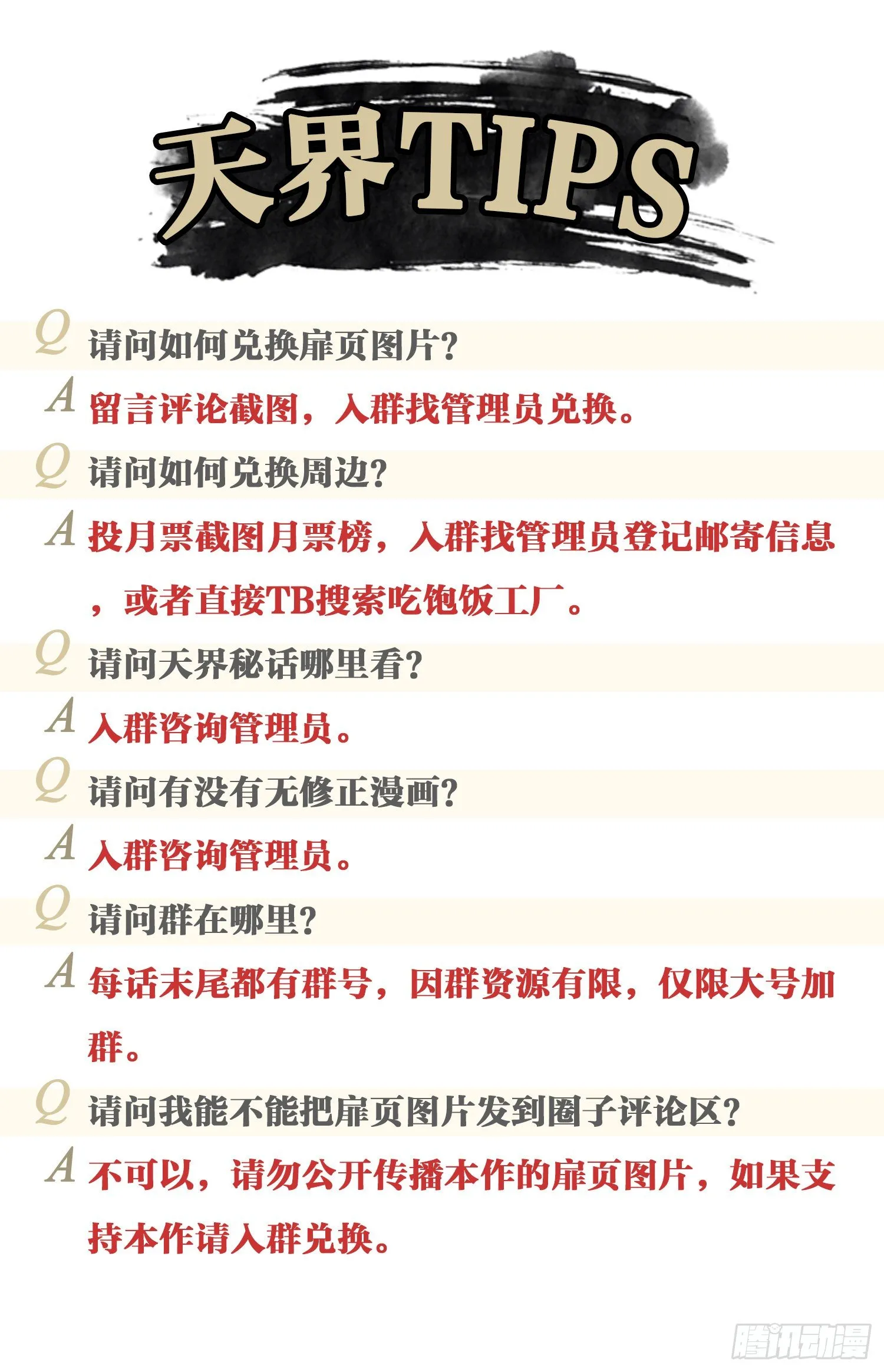 番外·银角私房 第8页