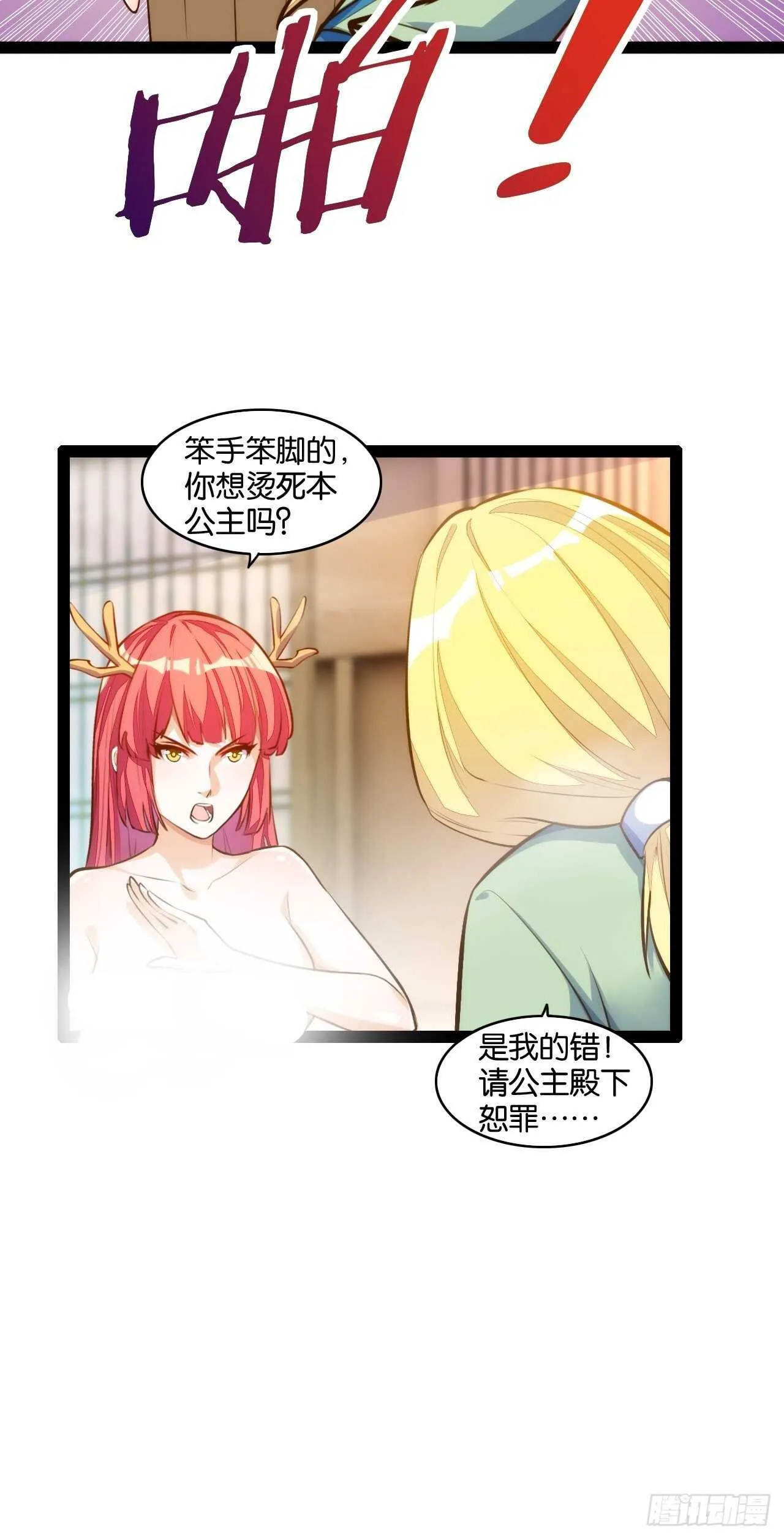 公主入浴 第22页
