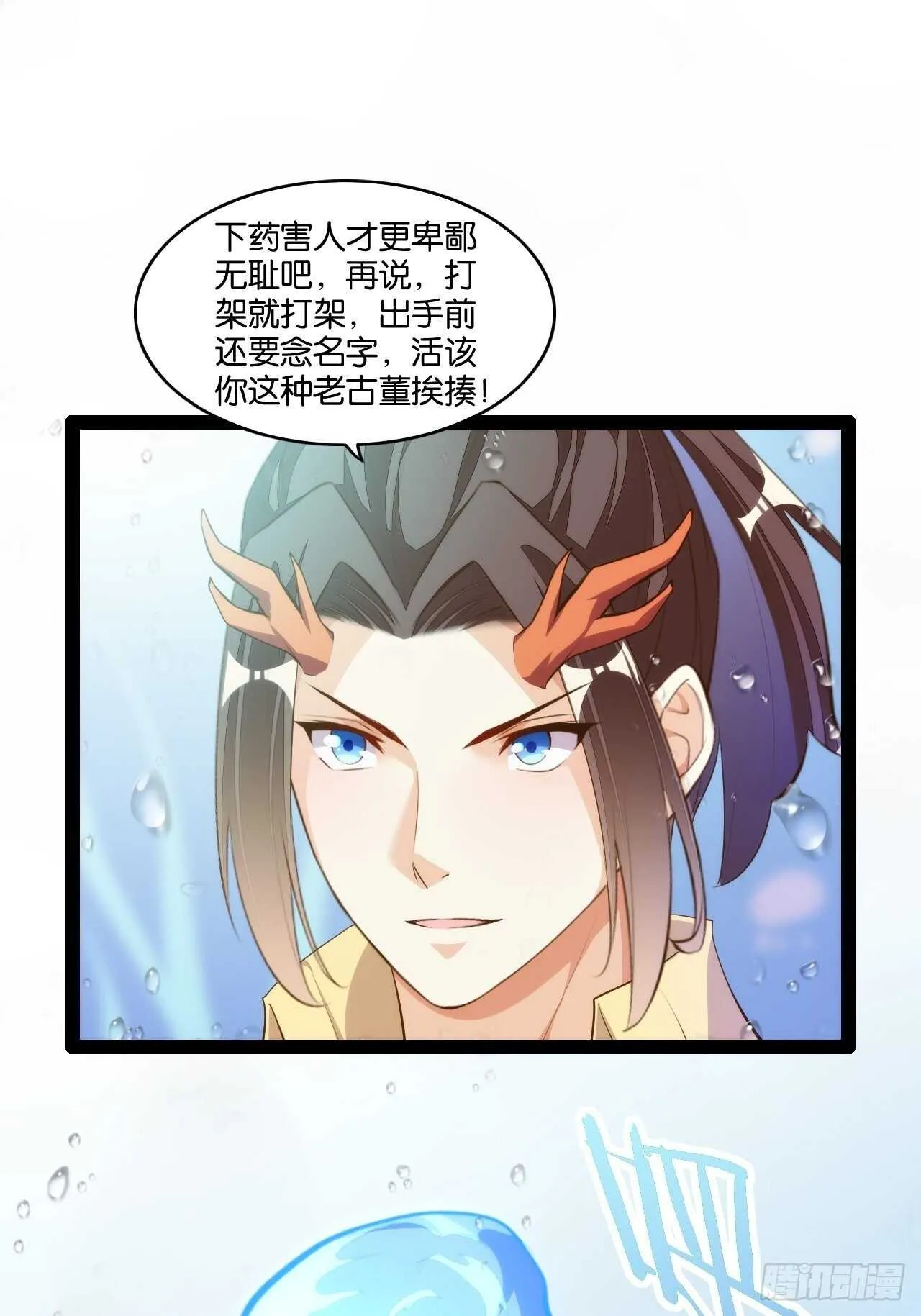 溟海狱龙 第17页