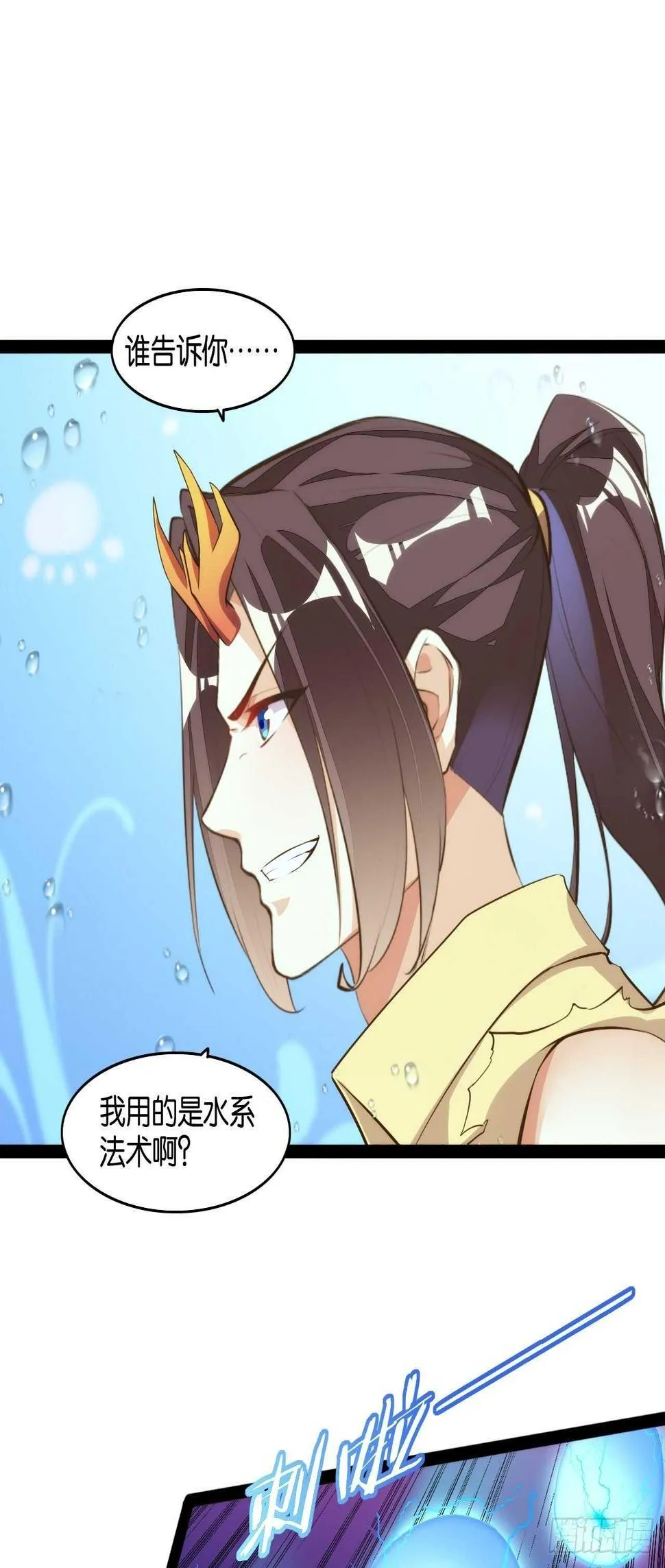 溟海狱龙 第21页