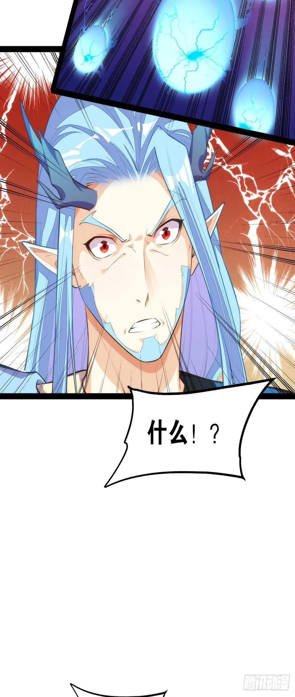 溟海狱龙 第22页