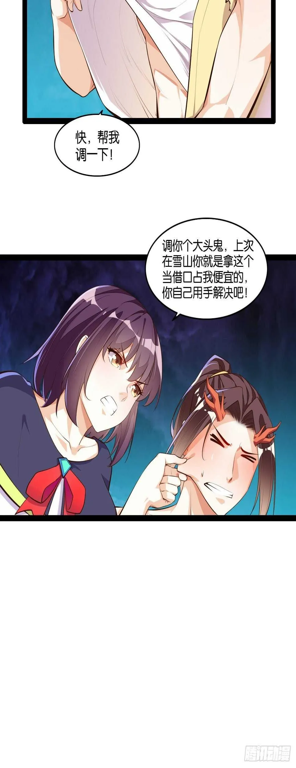 八门锁龙 第18页