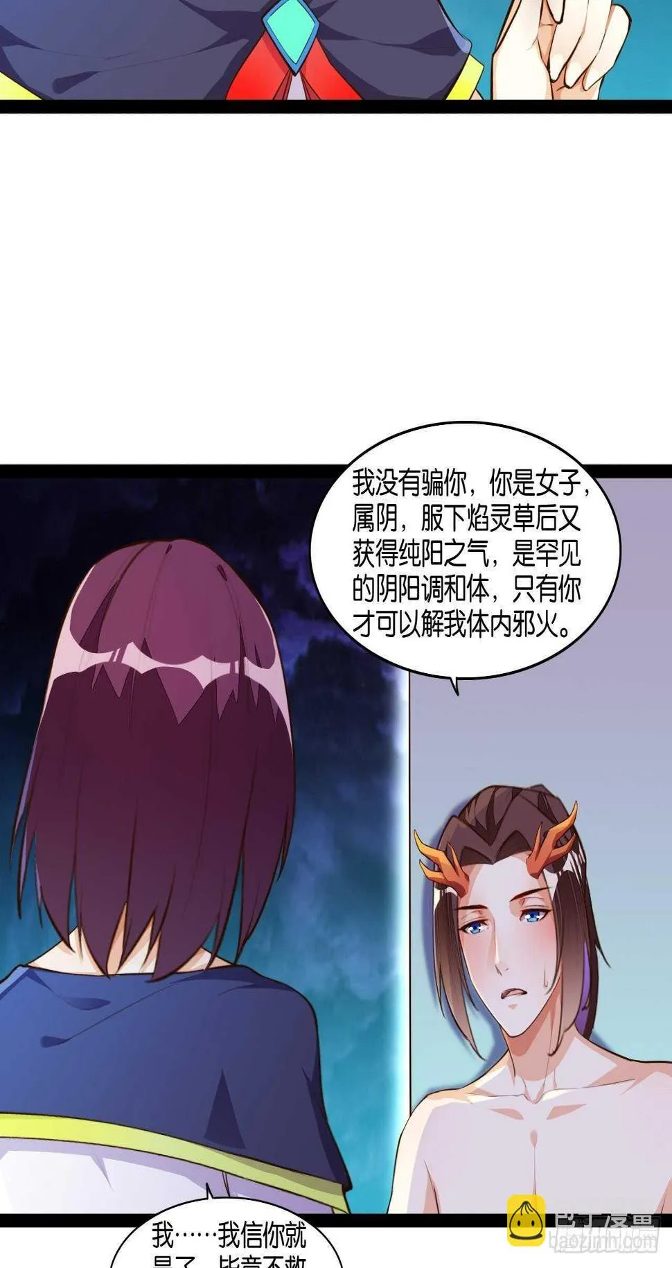 八门锁龙 第20页