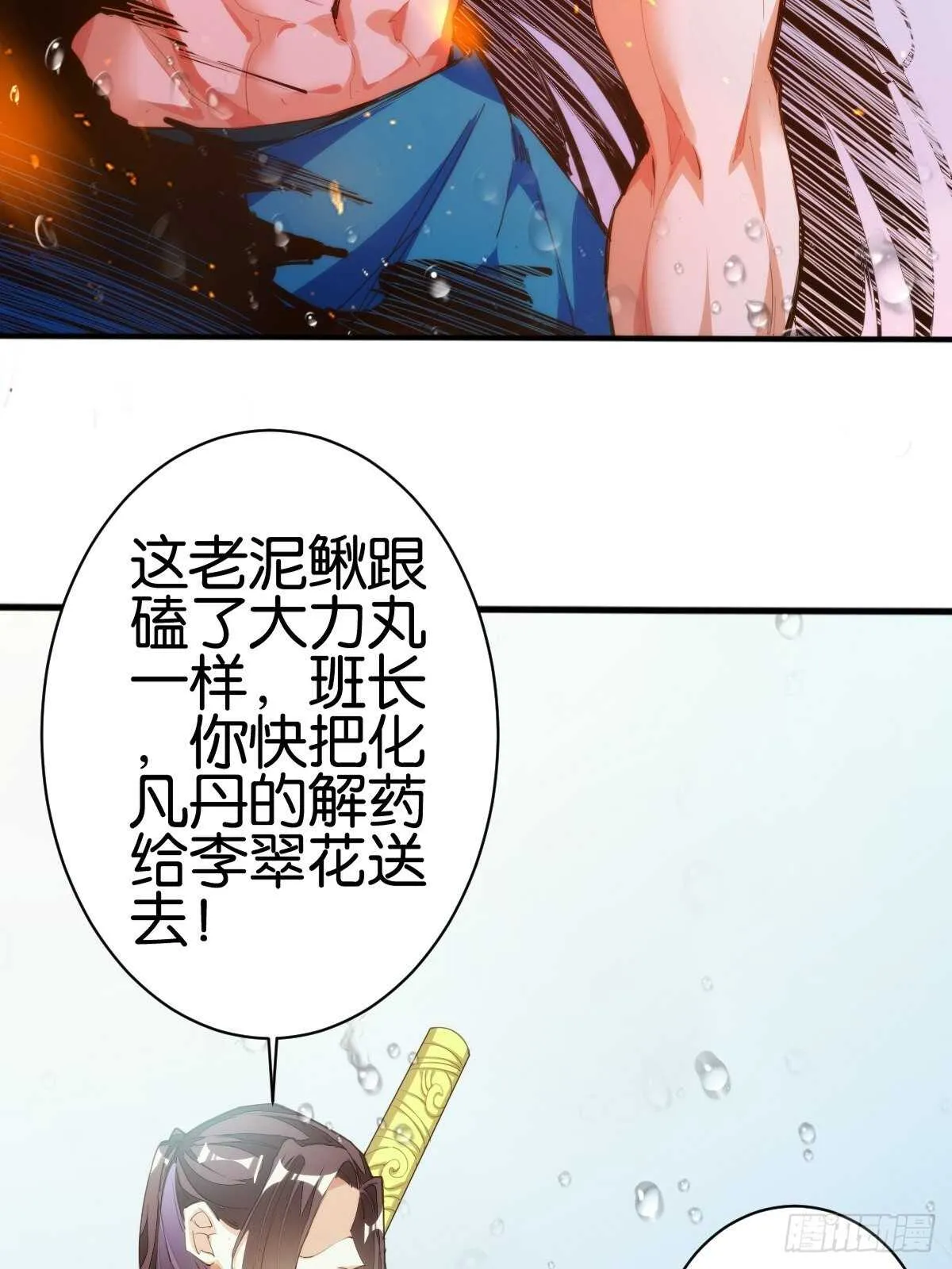 大闹龙宫 第18页