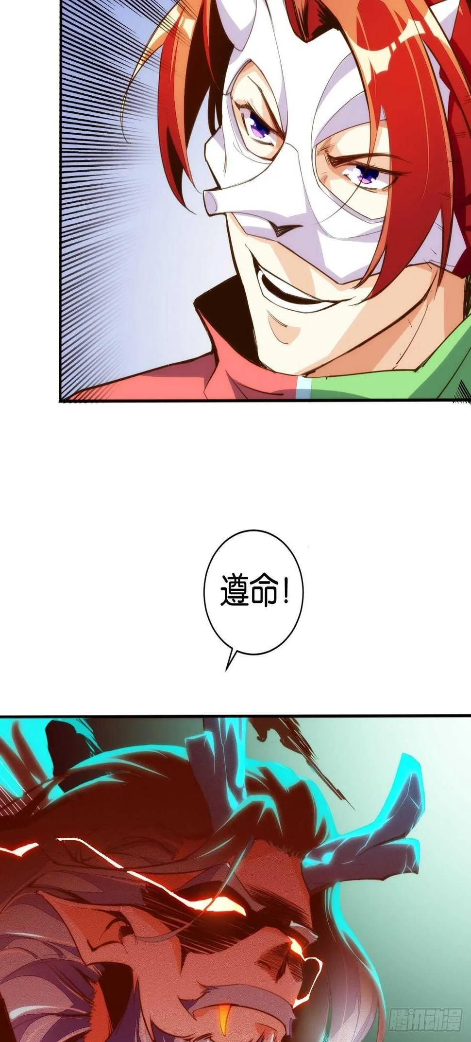 大闹龙宫 第24页