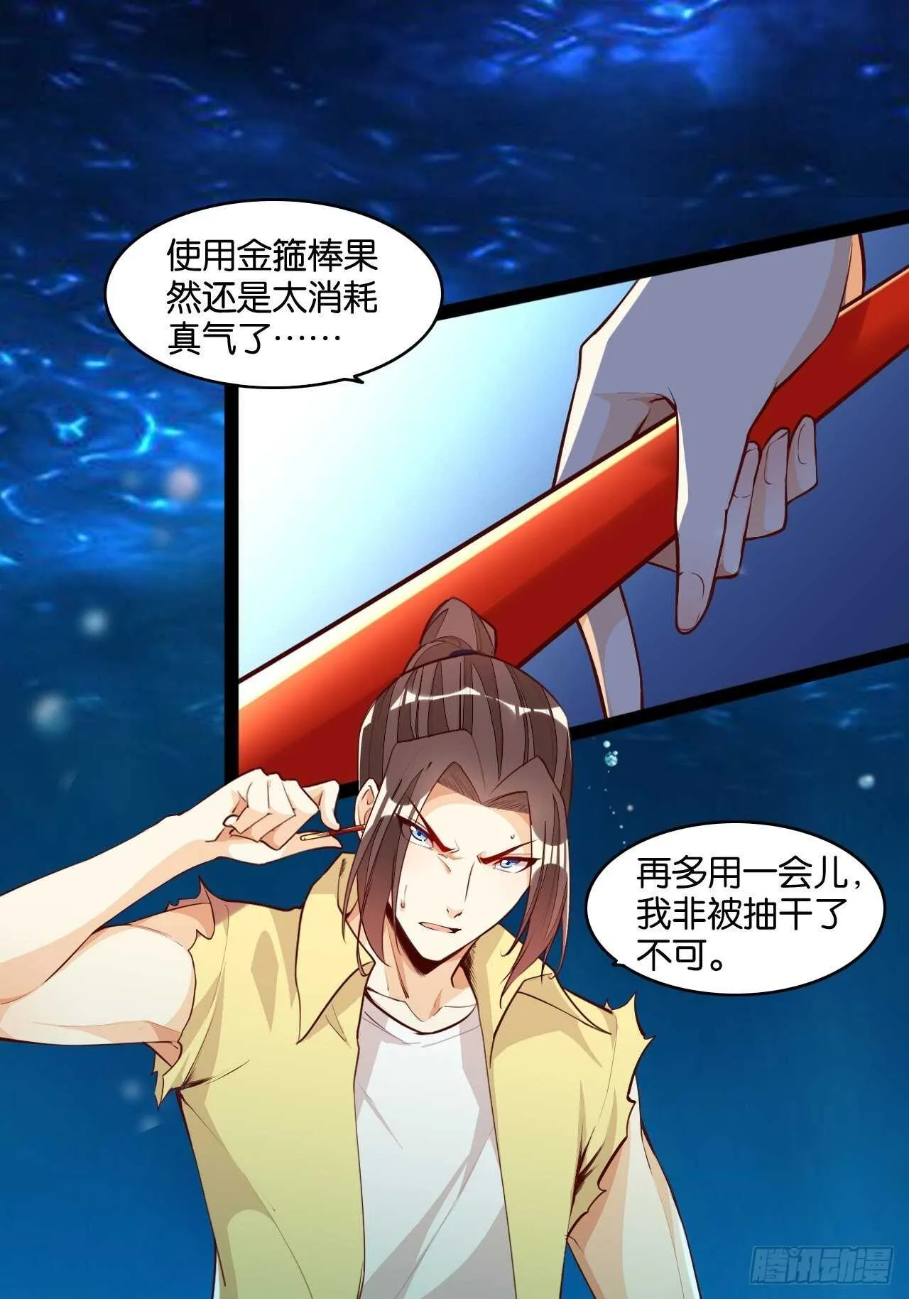 灭龙修士 第3页