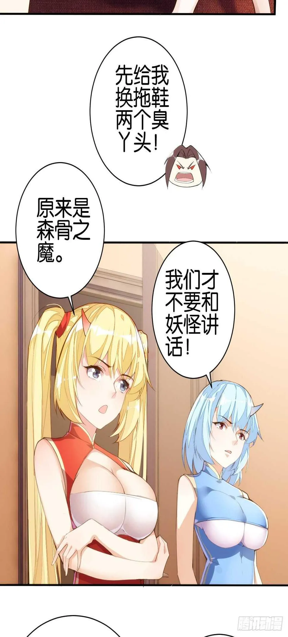 六耳猕猴 第36页
