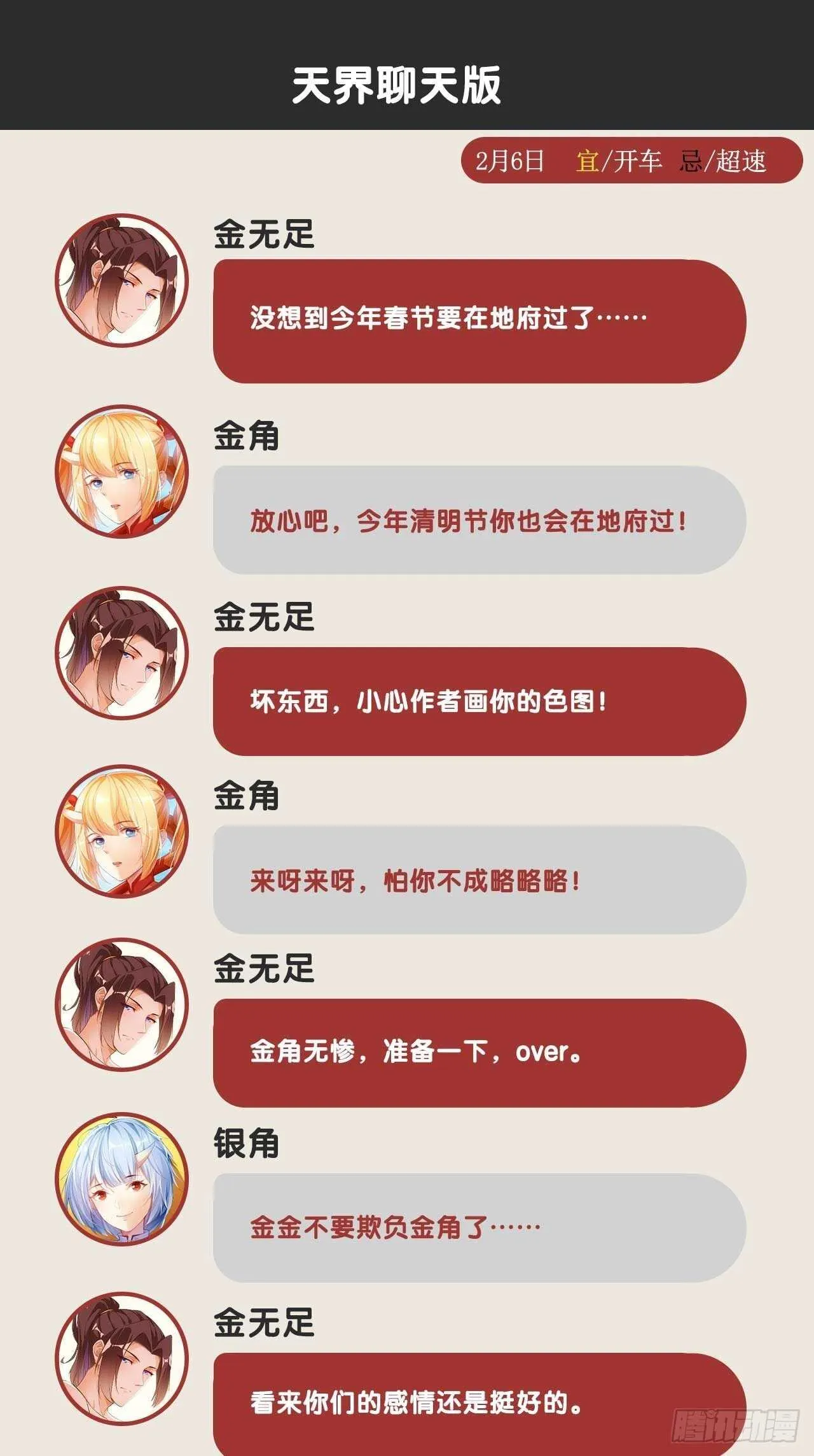 魂附重逢 第47页