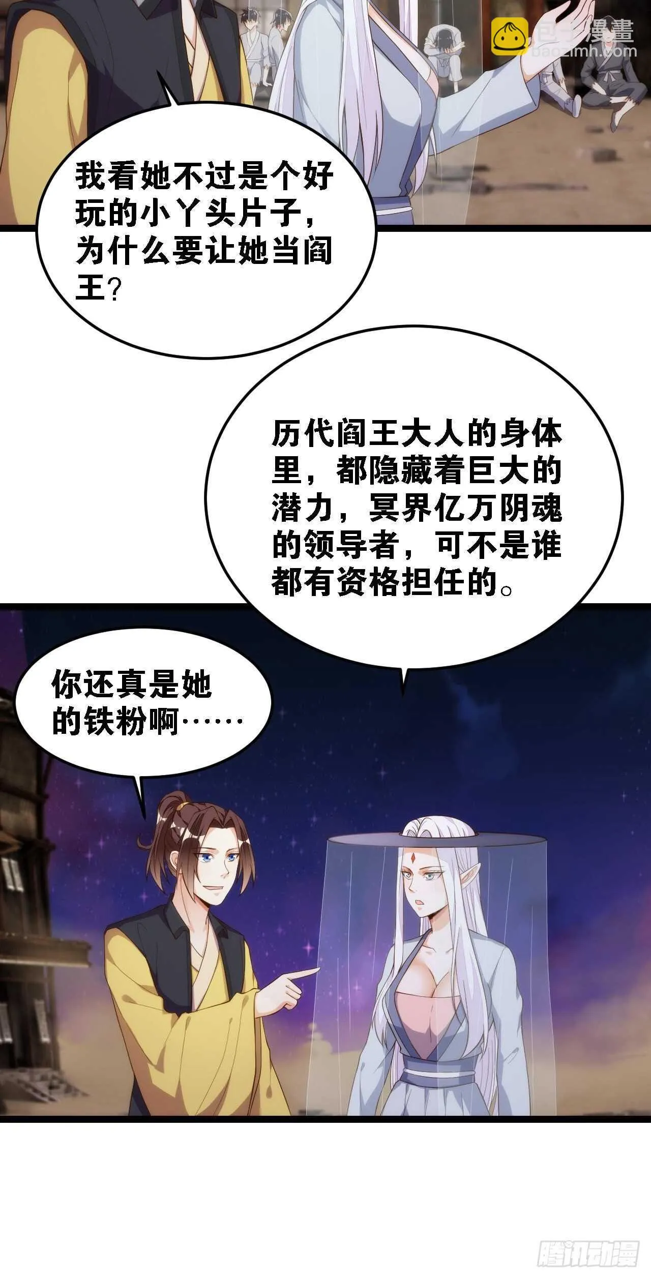 特级任务 第6页