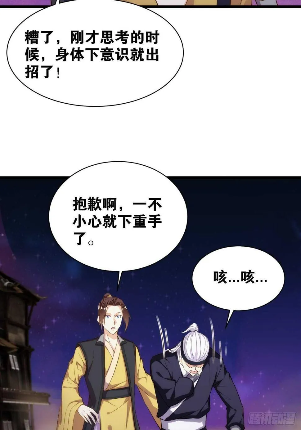 特级任务 第25页